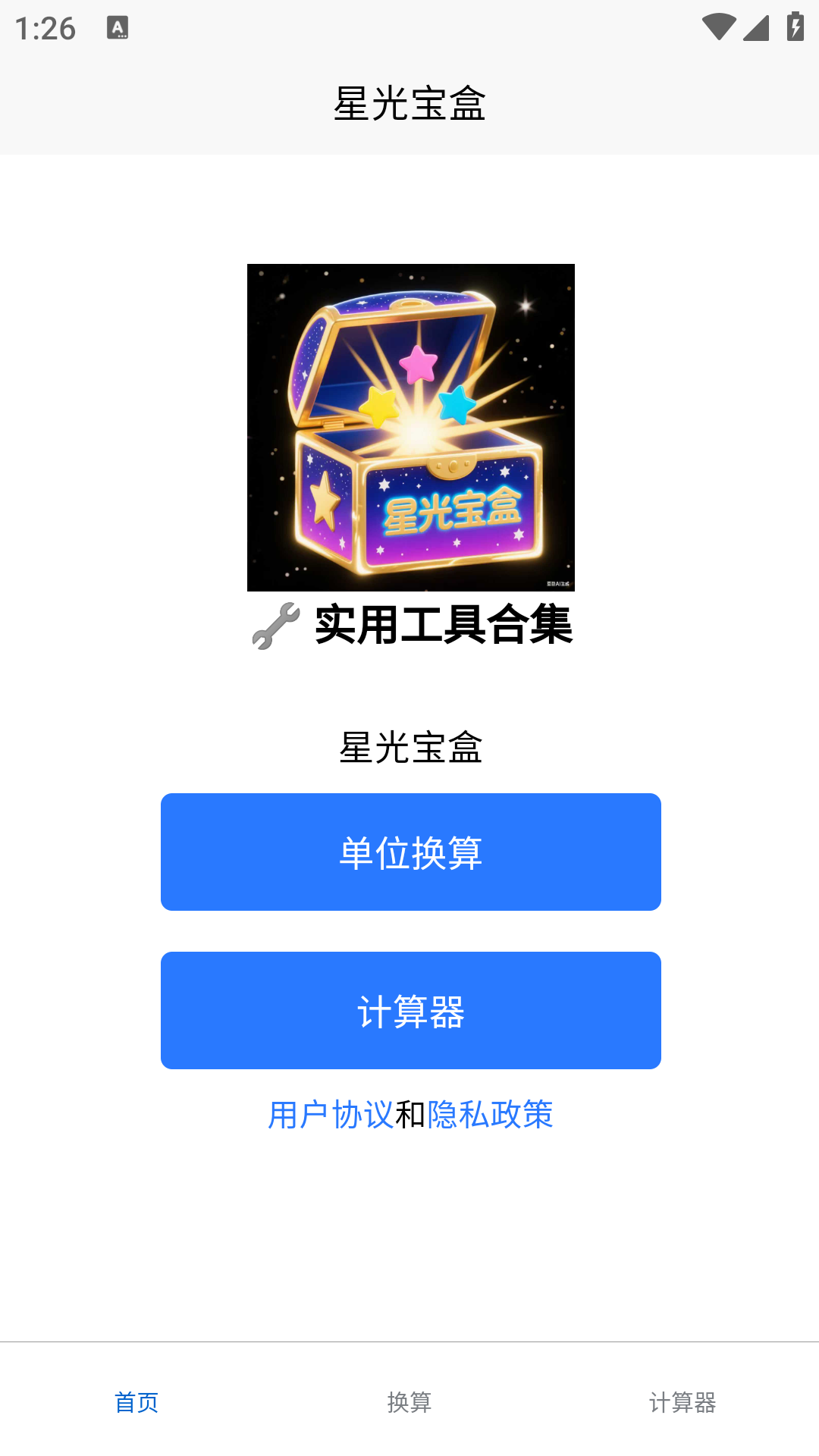 星光宝盒 截图 1