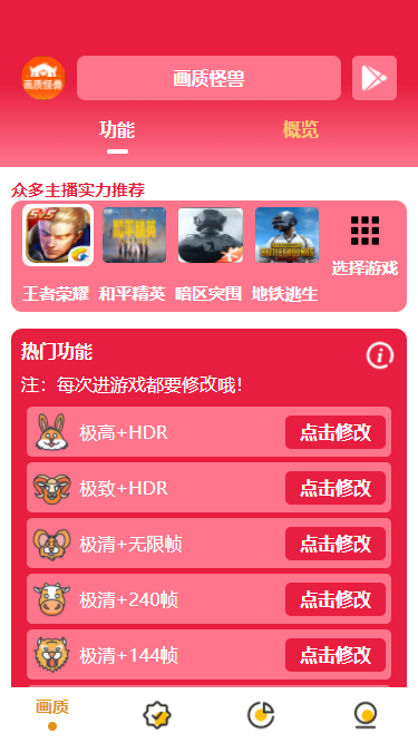 画质怪兽助手 截图 1