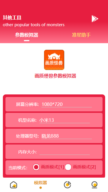 画质怪兽助手 截图 2