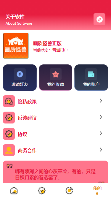 画质怪兽助手 截图 4