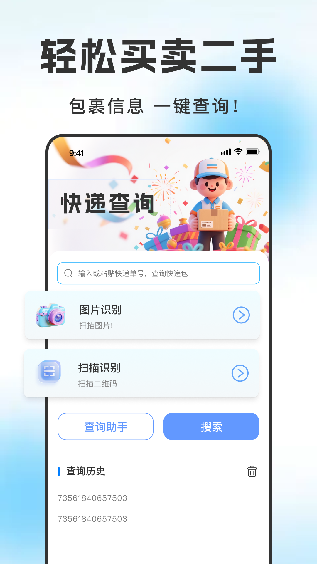 闲转二手交易平台 截图 1