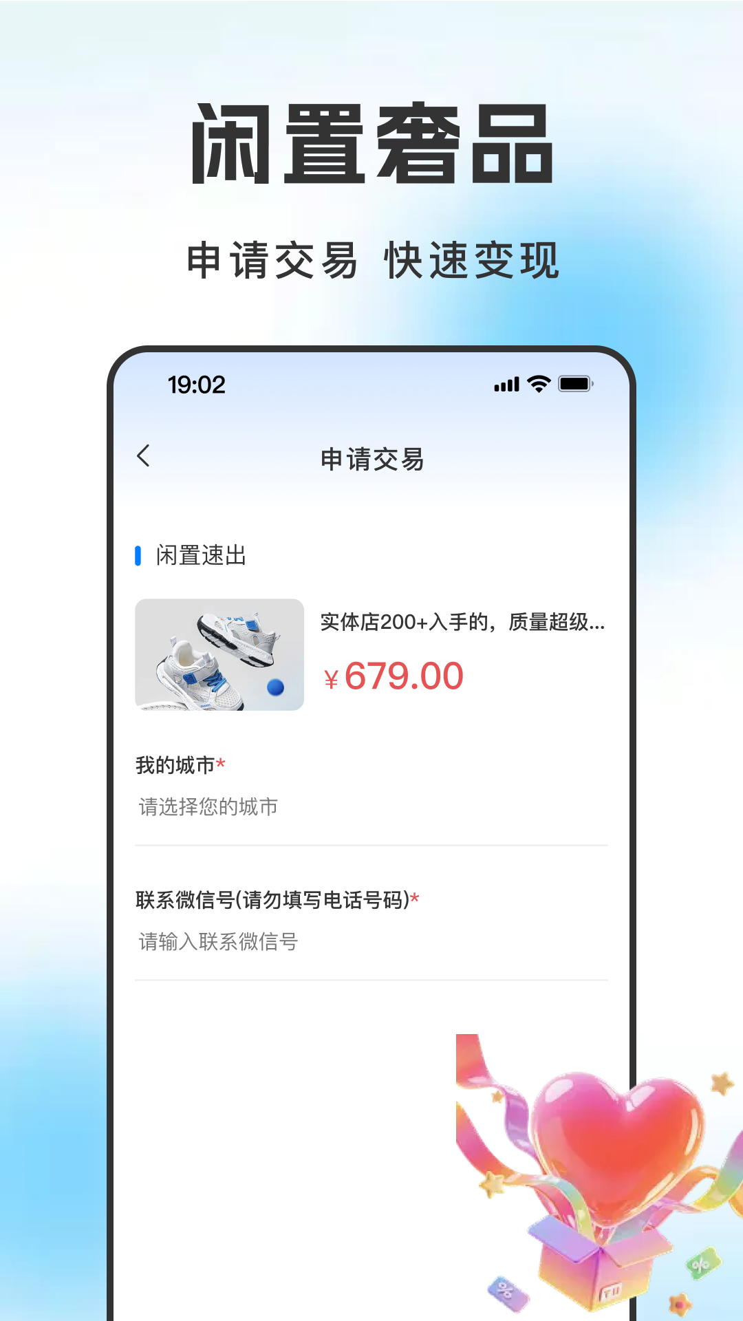 闲转二手交易平台 截图 3