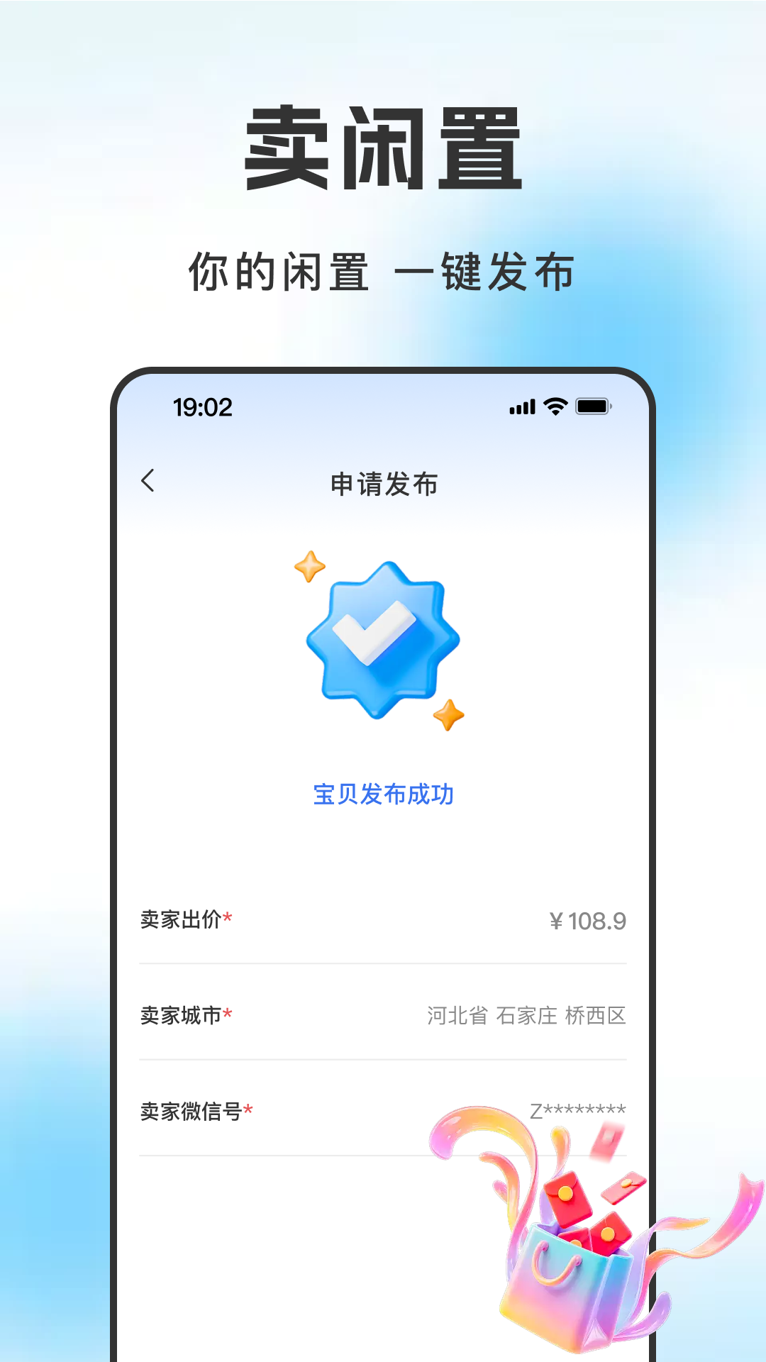 闲转二手交易平台 截图 4