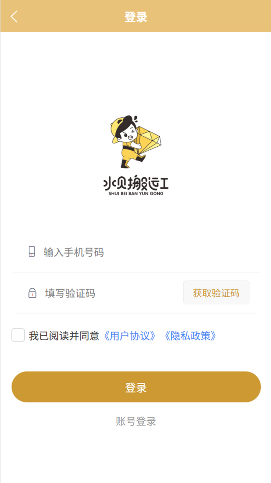 水贝搬运工 截图 1