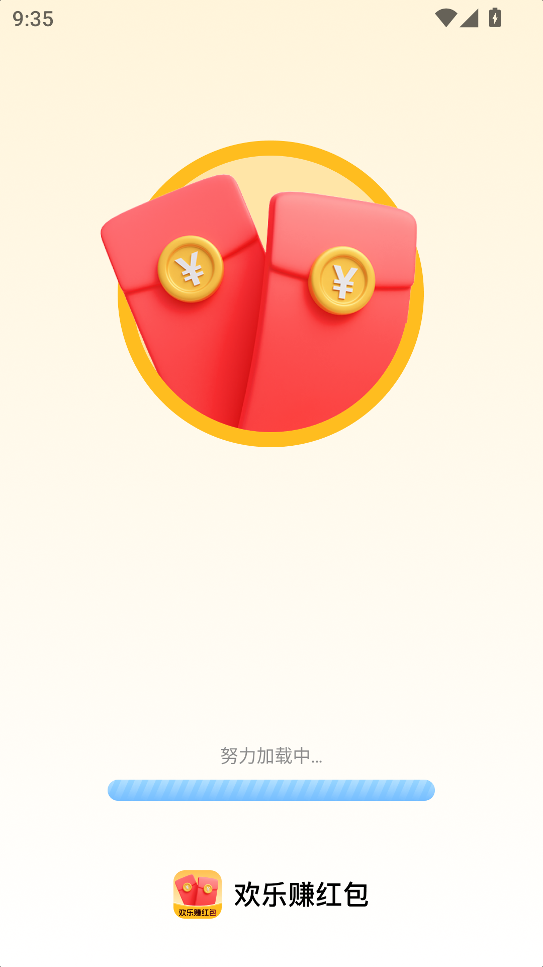 欢乐赚红包 截图 1