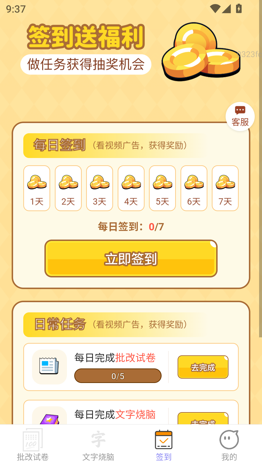 欢乐赚红包 截图 4