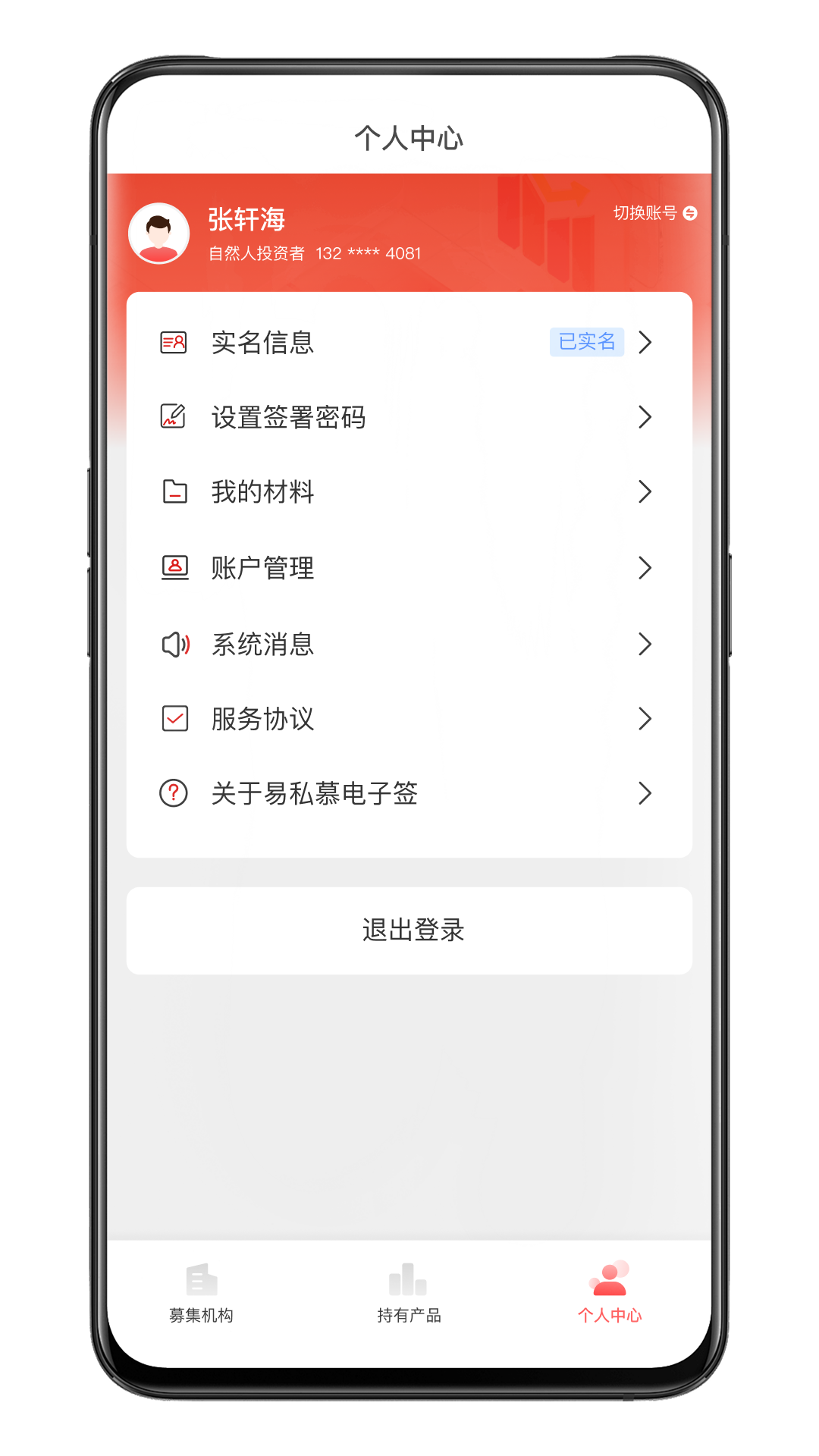 易私慕电子签 截图 2