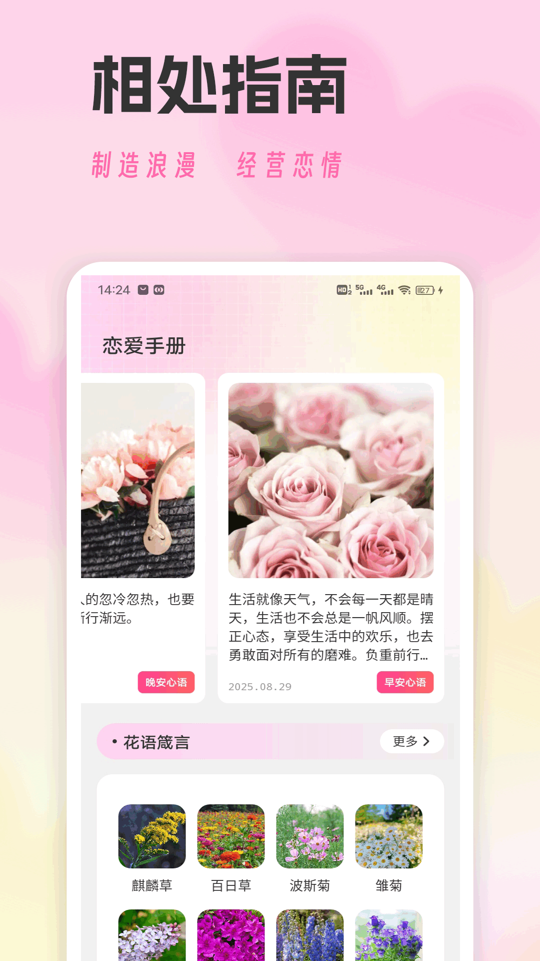 玫瑰乐园 截图 1