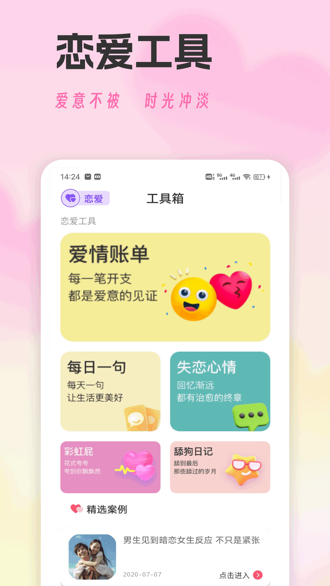 玫瑰乐园 截图 3