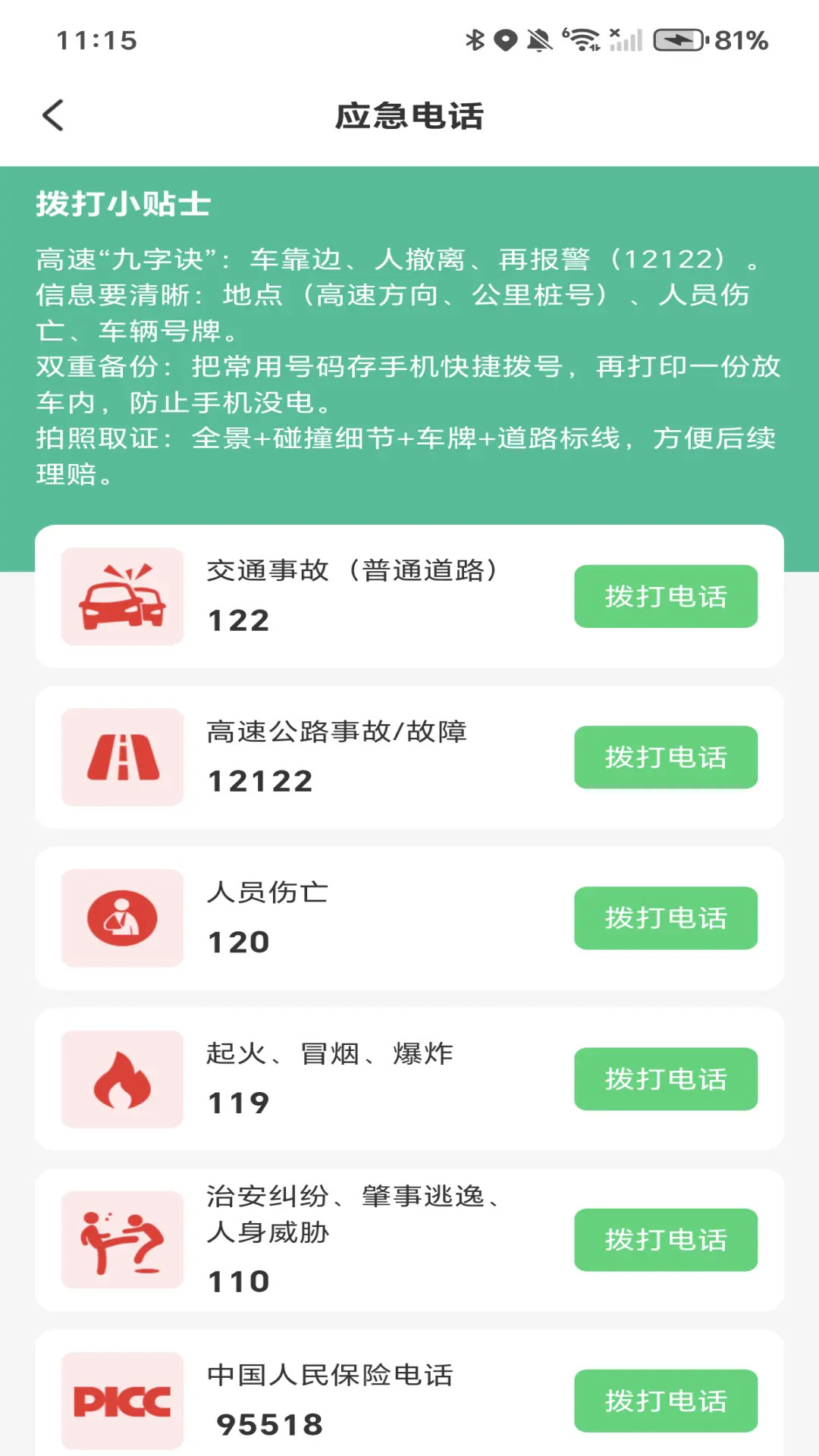 免费充电查询 截图 2