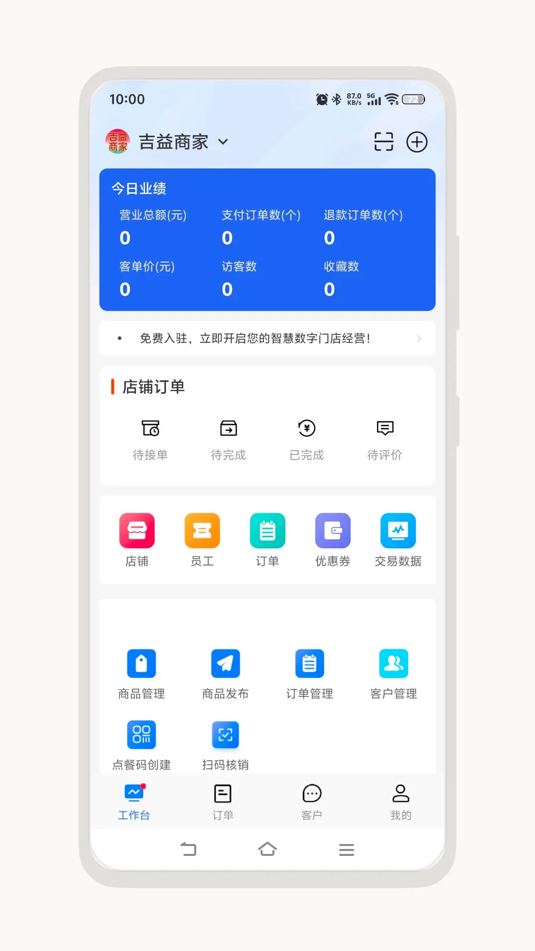 吉益商家 截图 1