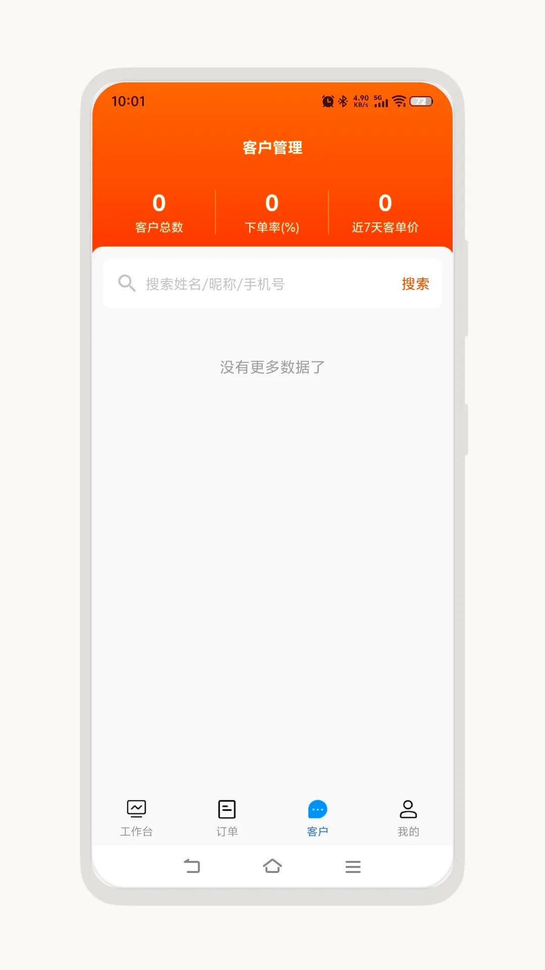 吉益商家 截图 4