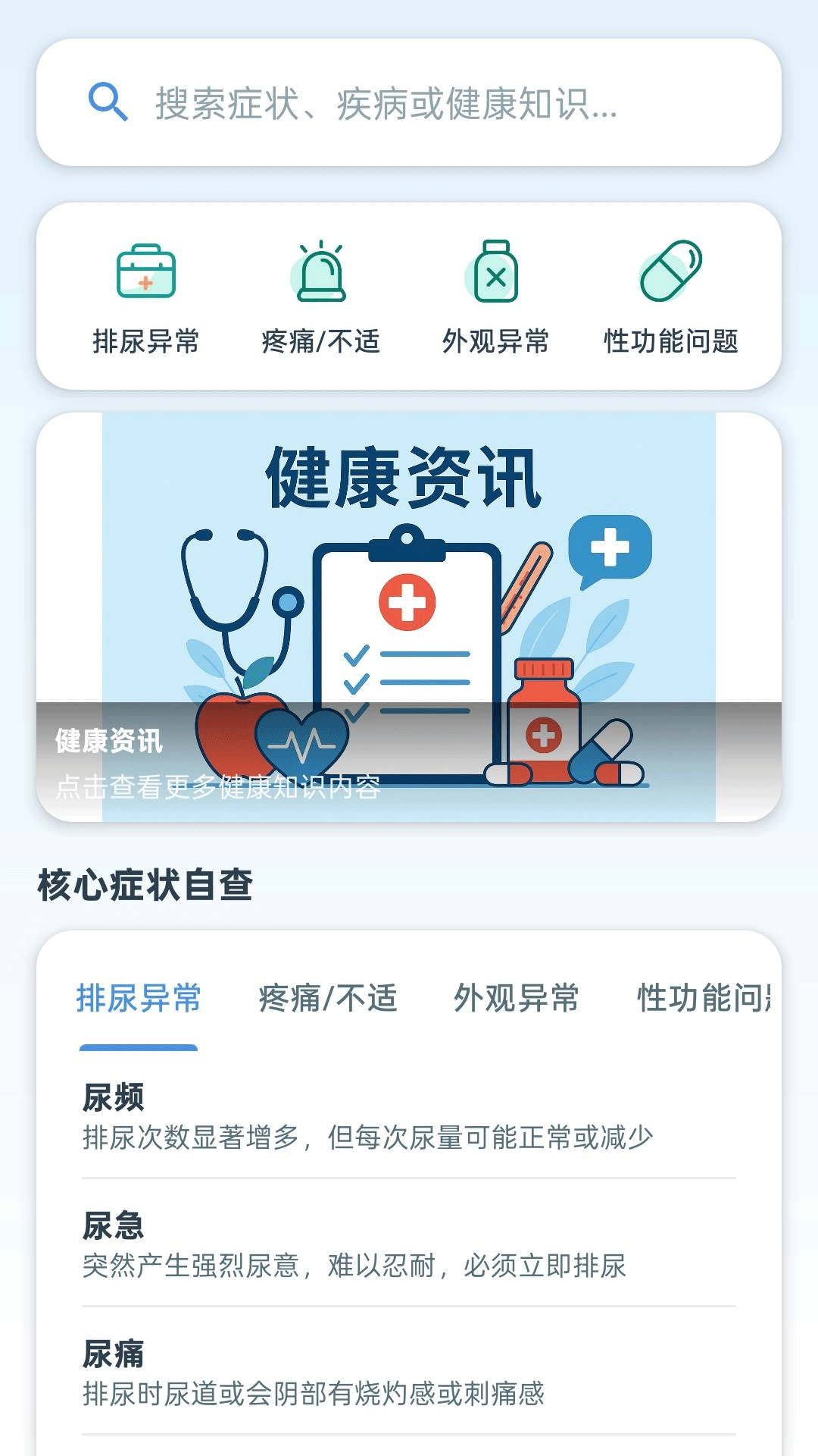 男性男科症状识别快速诊断系统 截图 1