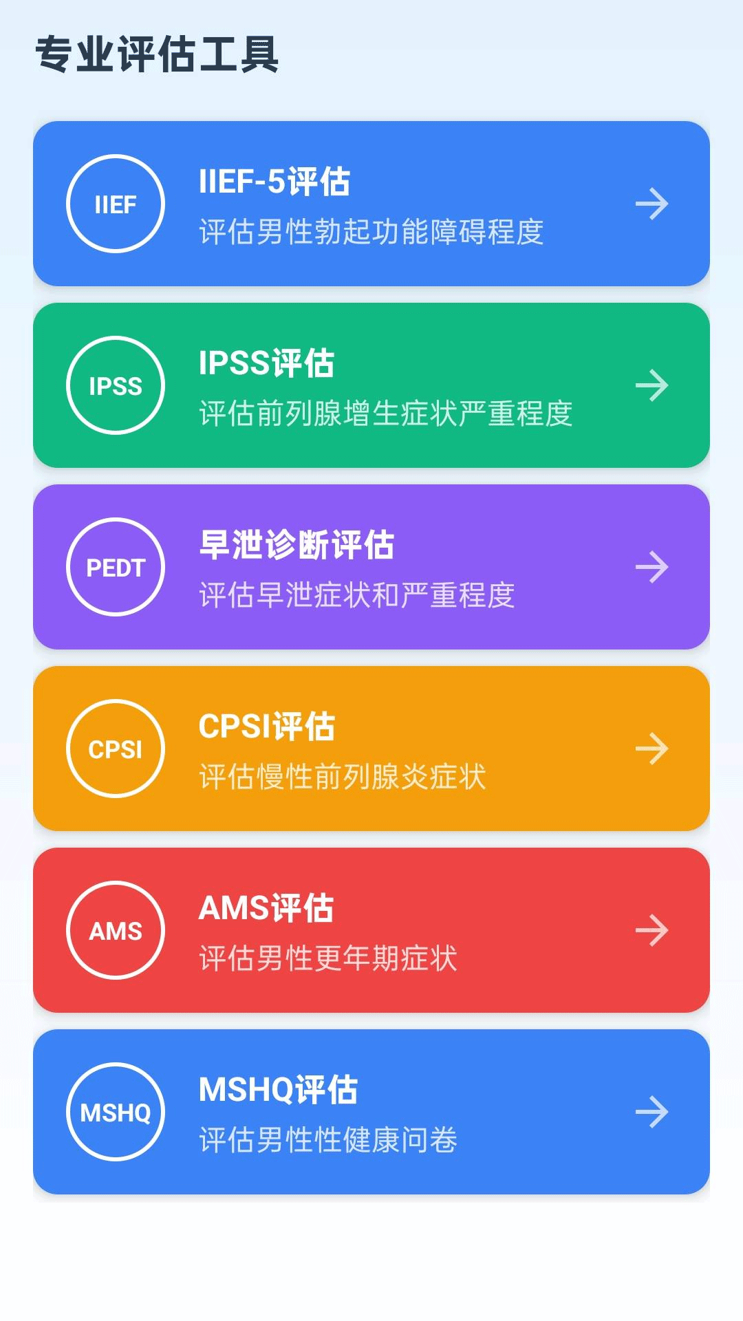 男性男科症状识别快速诊断系统 截图 2