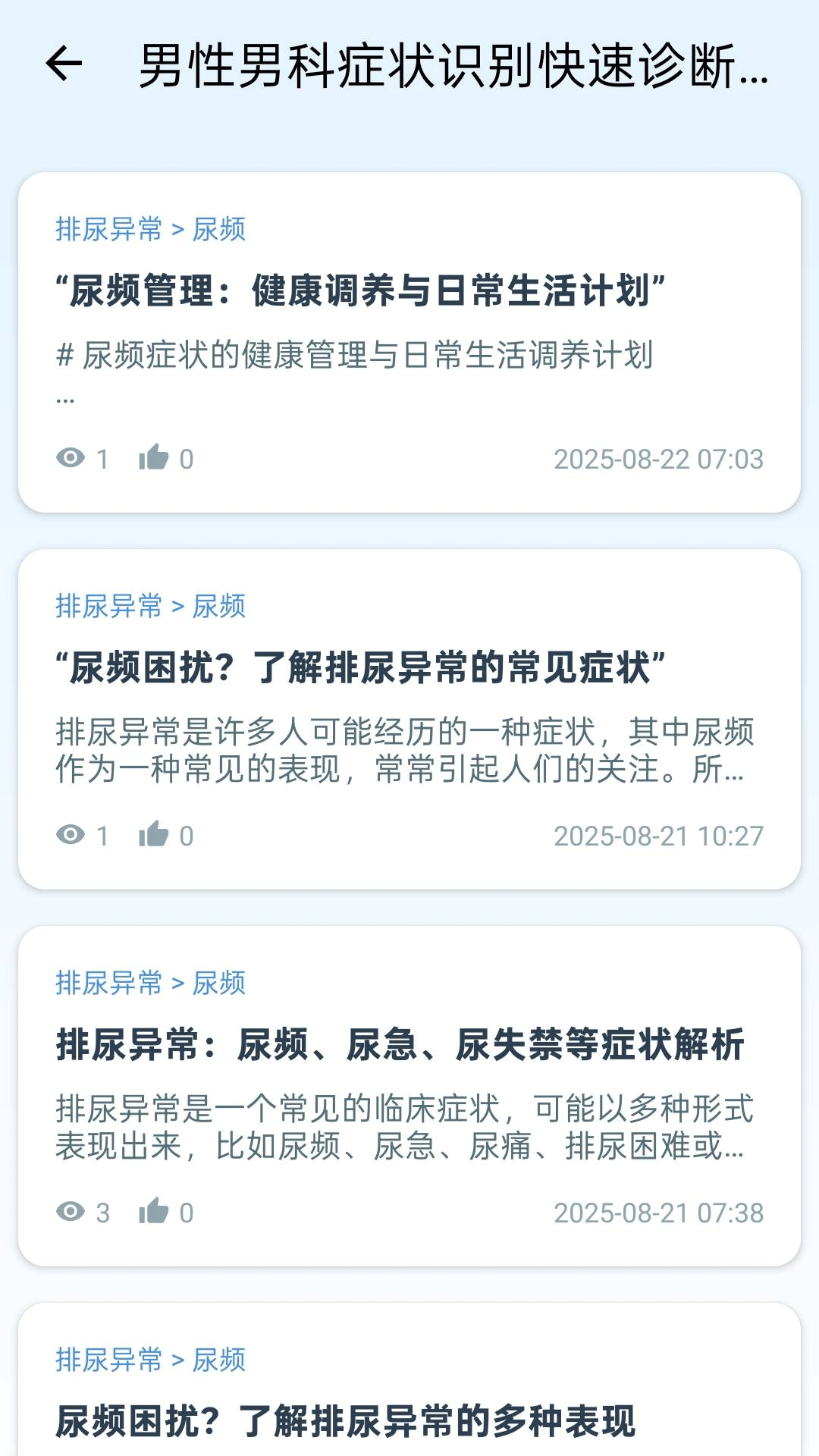 男性男科症状识别快速诊断系统 截图 3