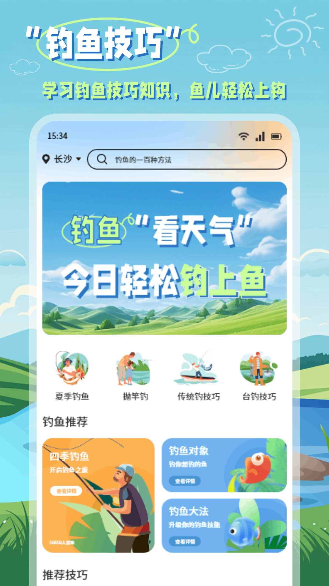 小鱼 截图 1