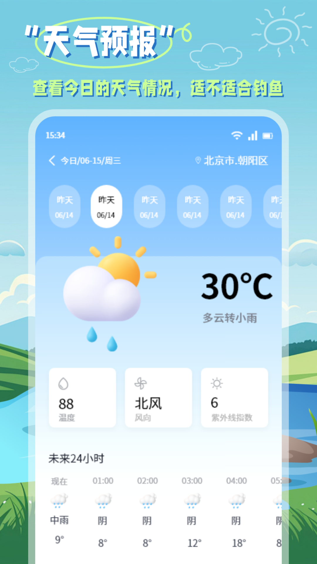 小鱼 截图 2