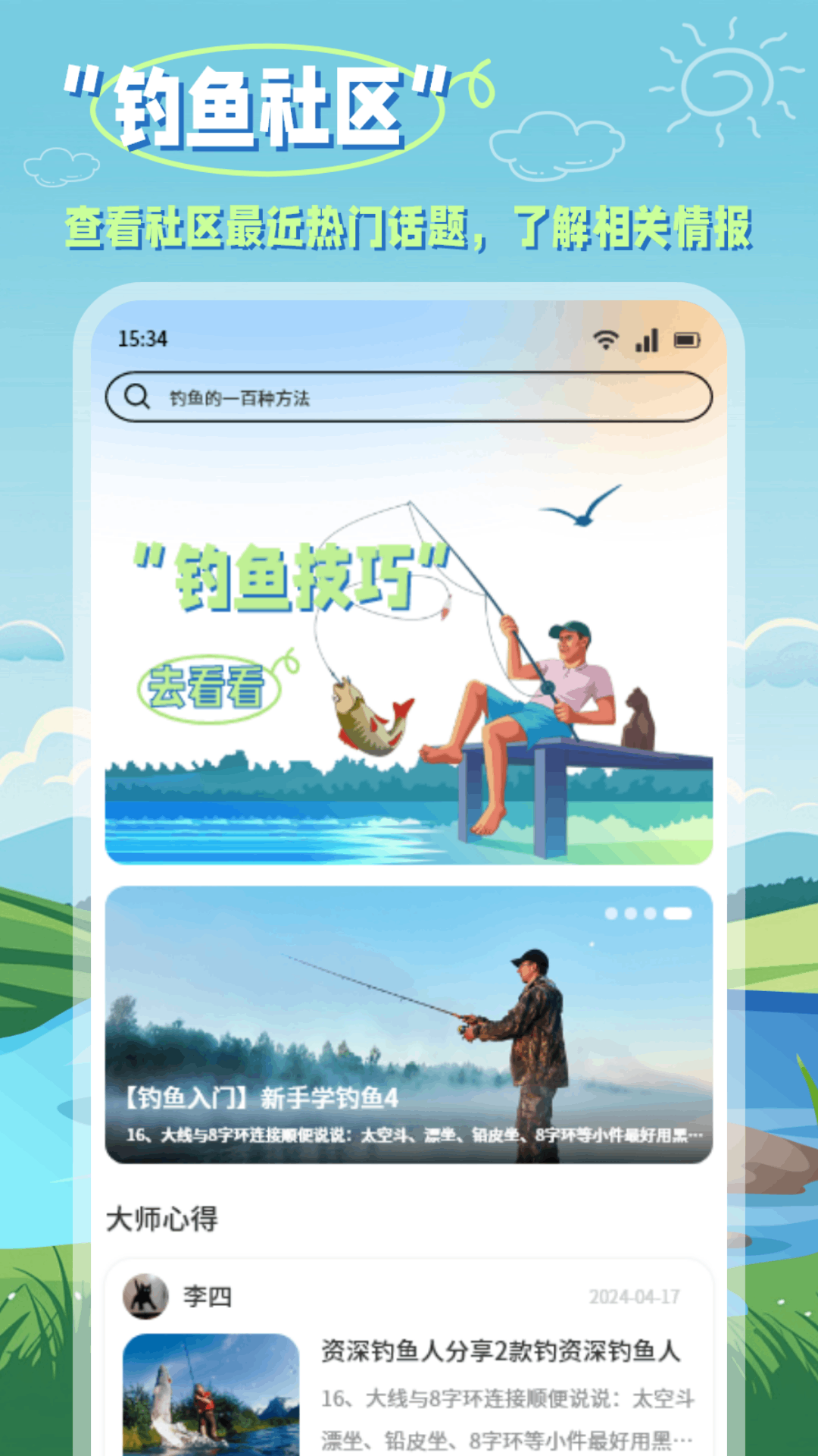小鱼 截图 3