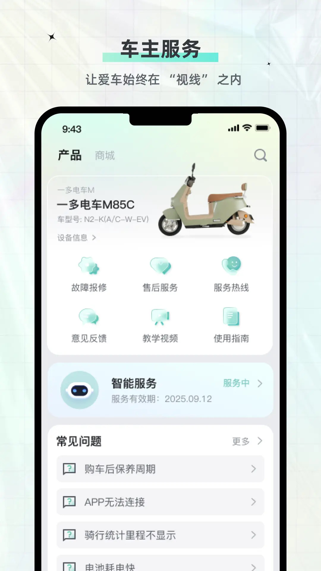 一多电车 截图 2