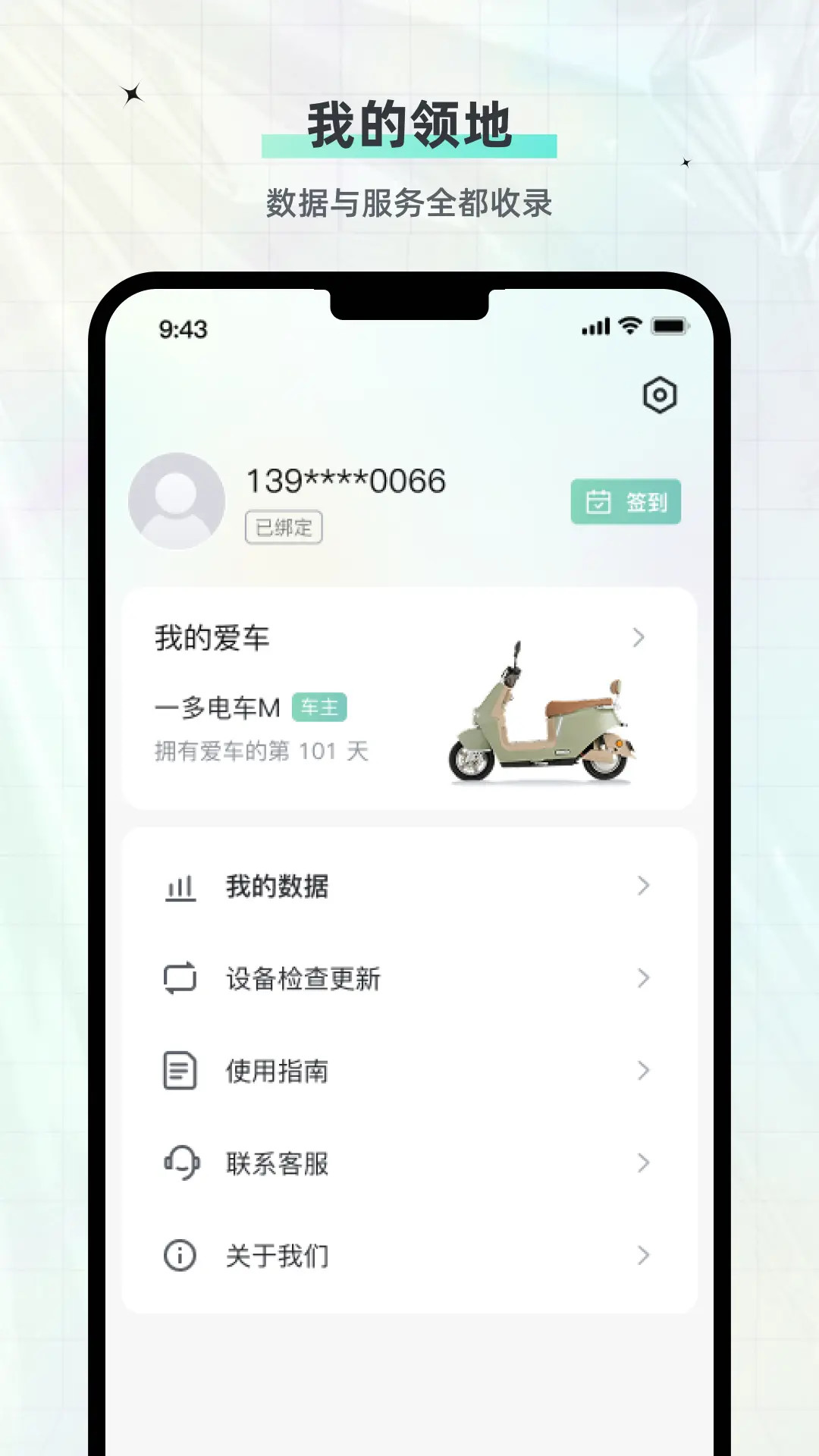 一多电车 截图 3