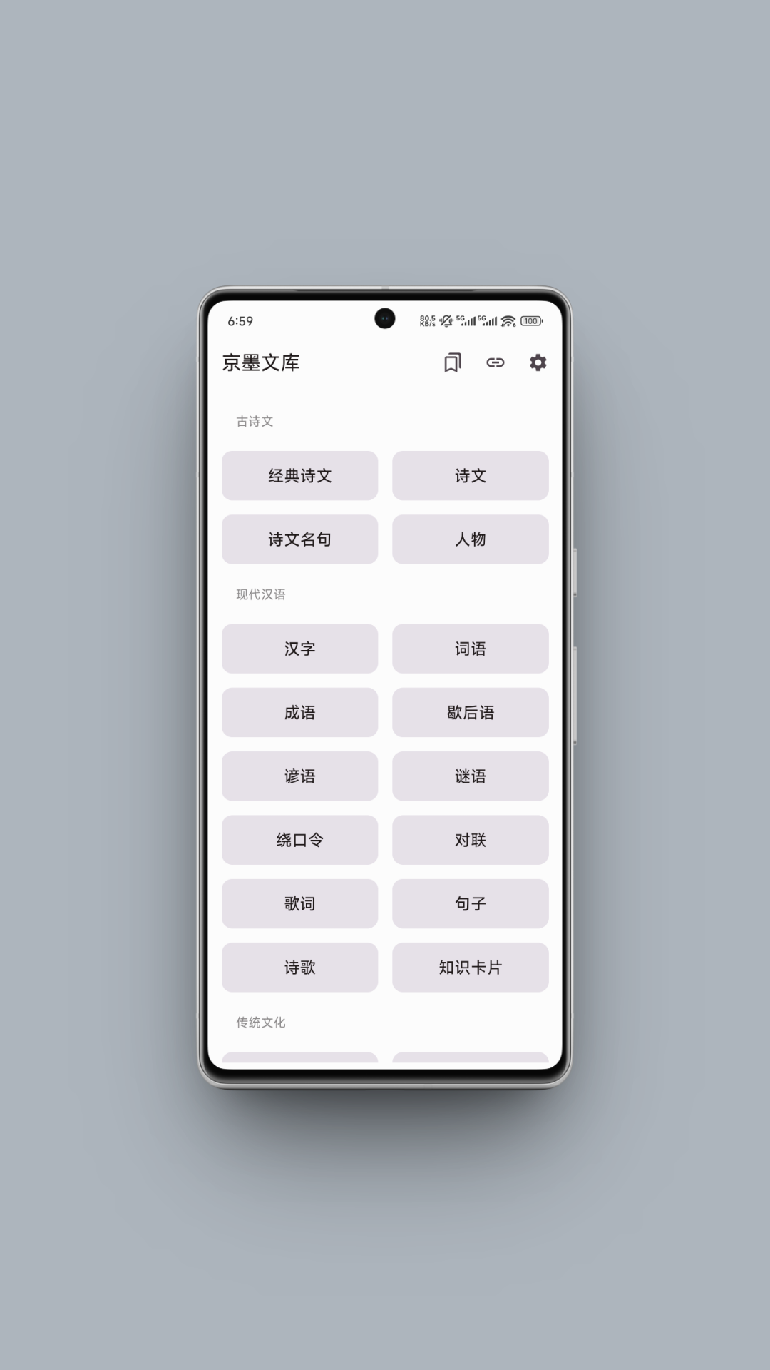京墨文库 截图 1