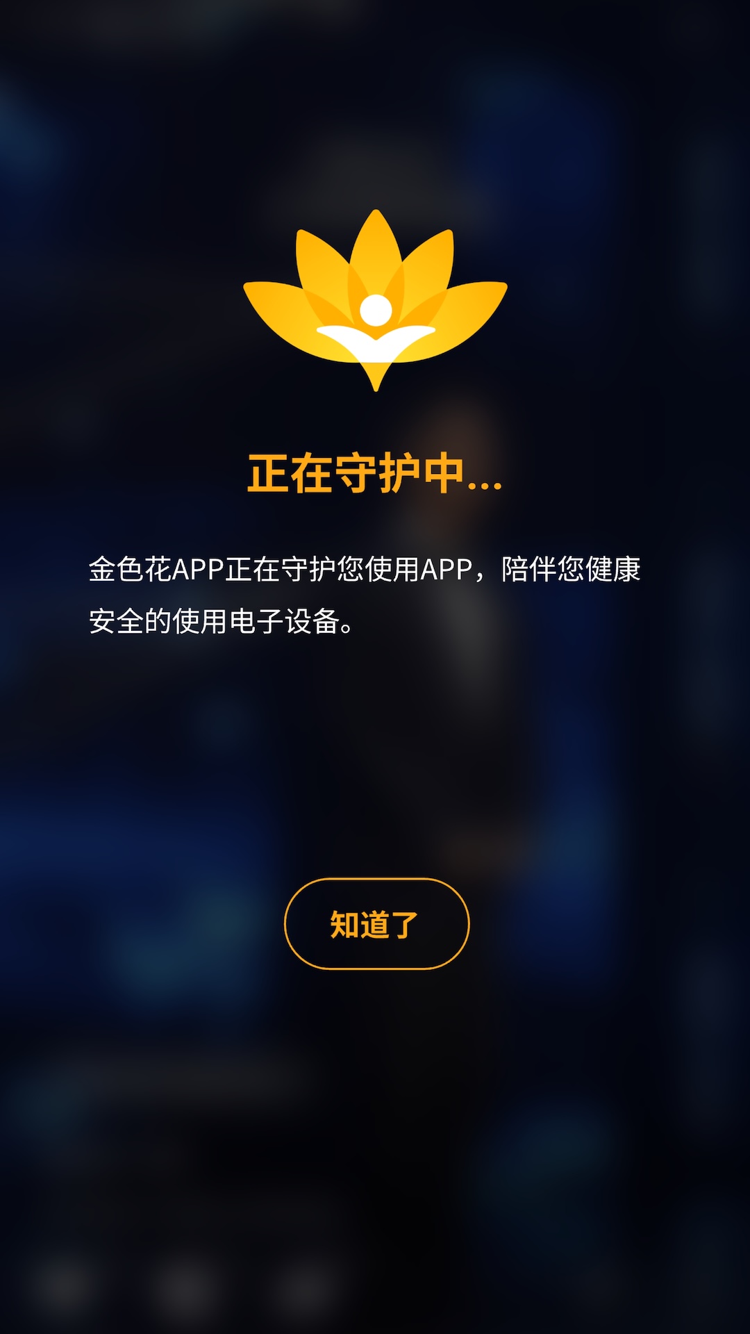 金色花孩子端 截图 3