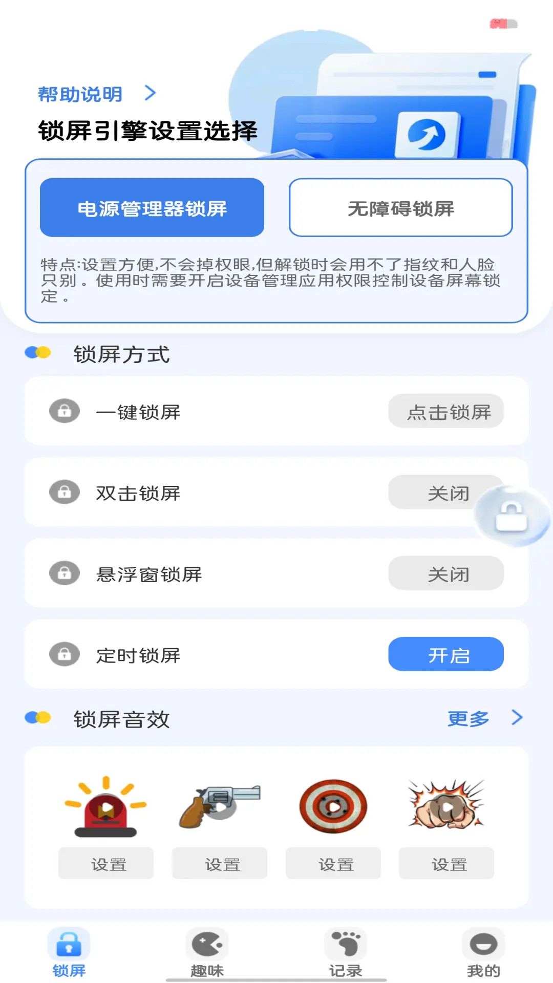 一键锁屏万能 截图 2