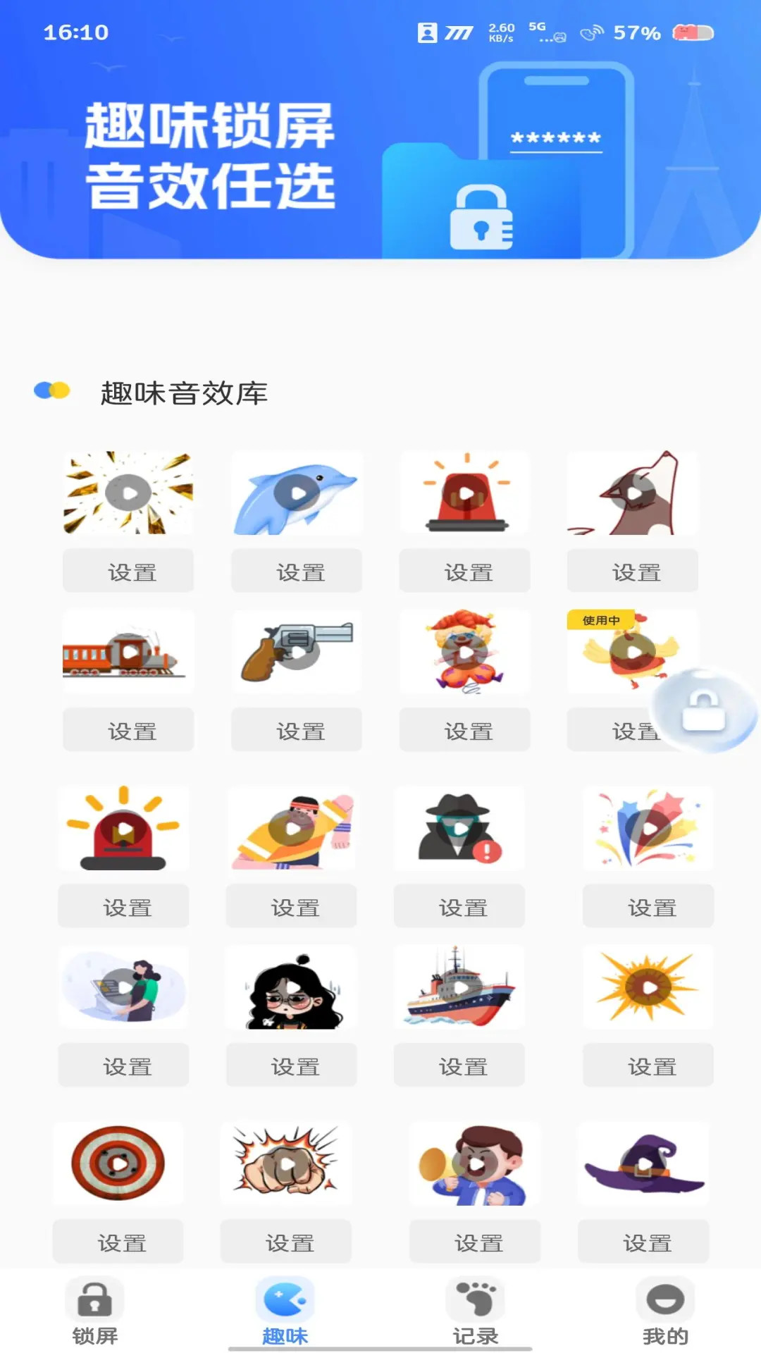 一键锁屏万能 截图 3