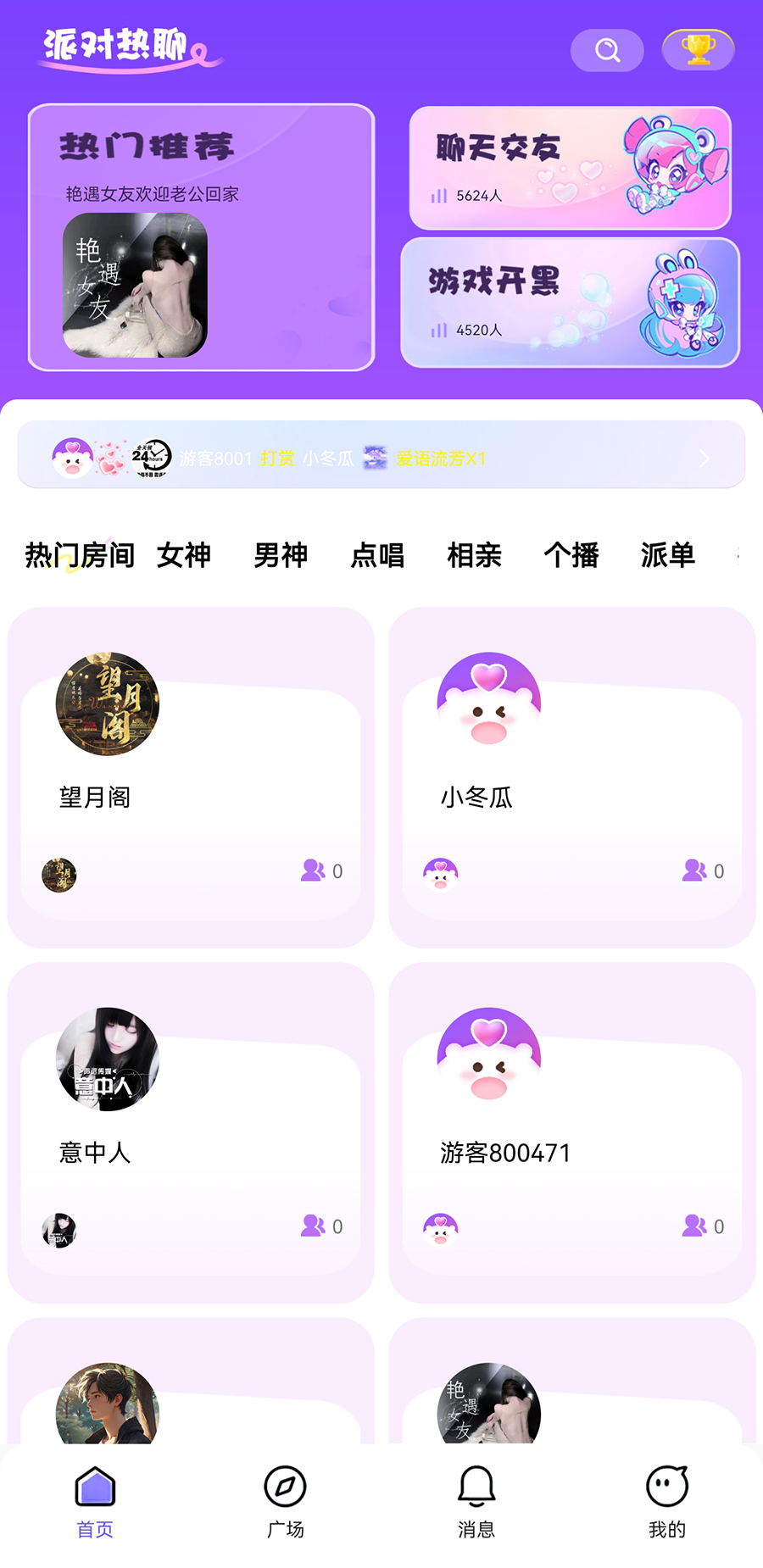 开心派对 截图 2
