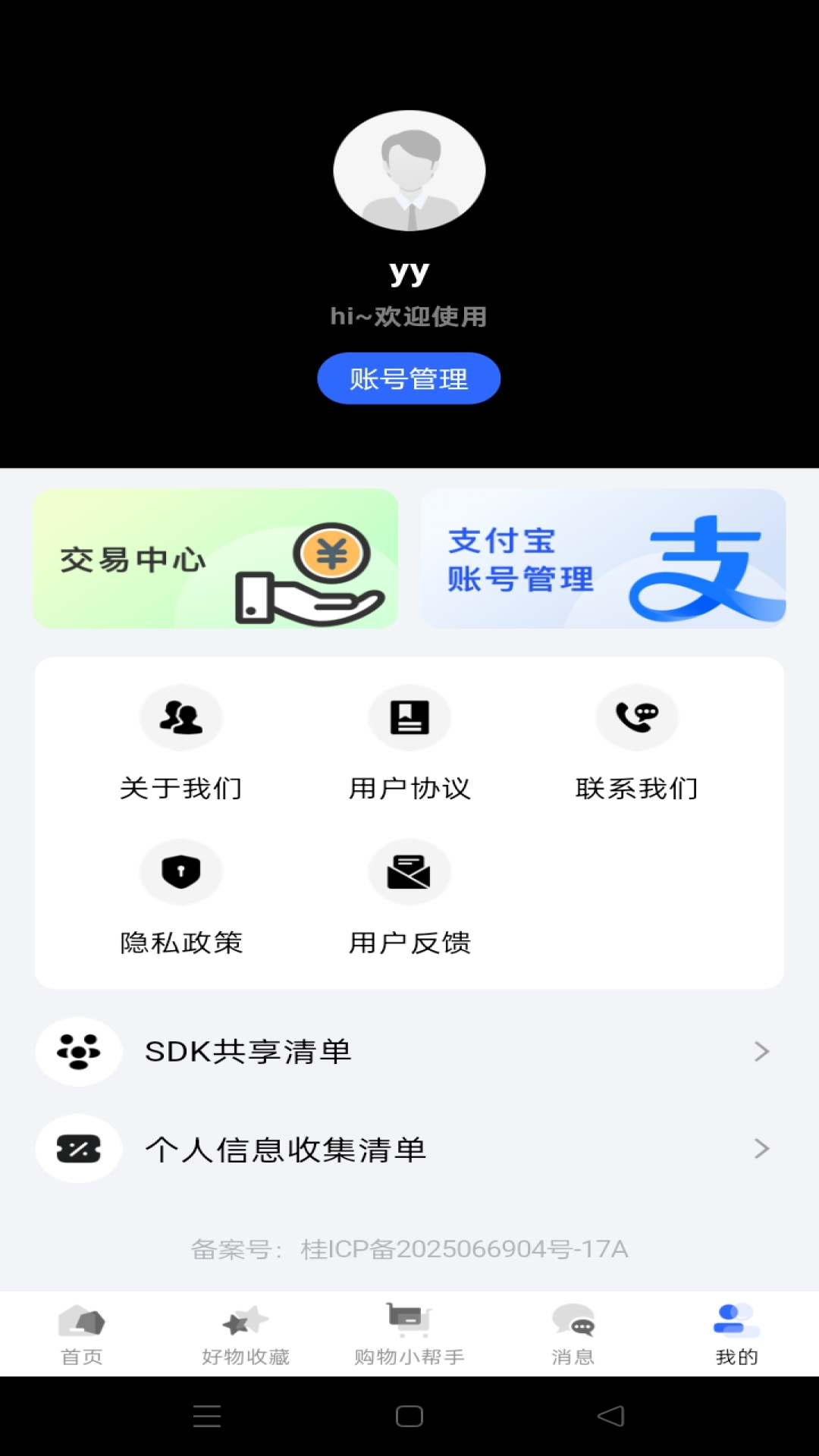 二手闲置市场 截图 1