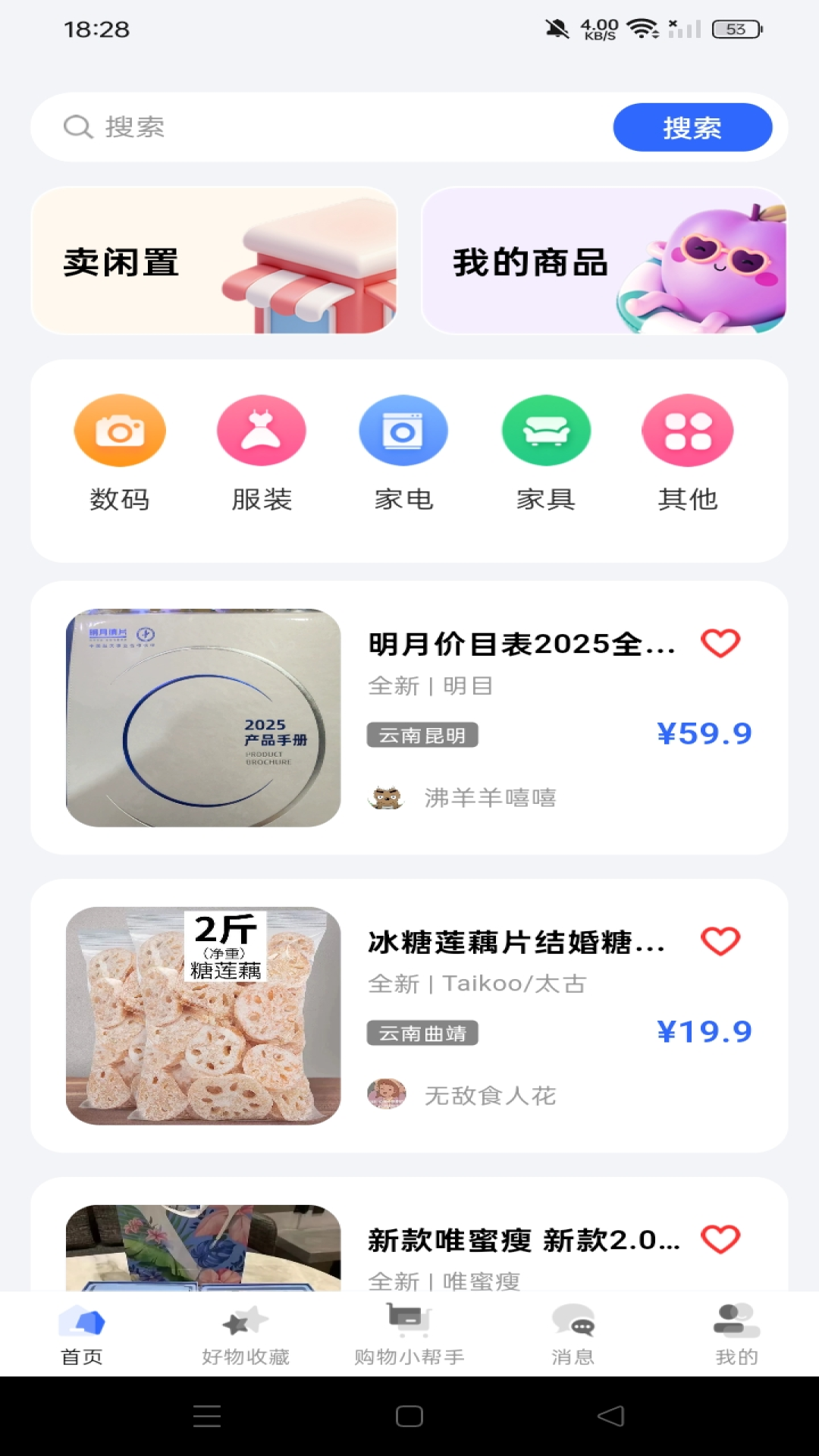 二手闲置市场 截图 3
