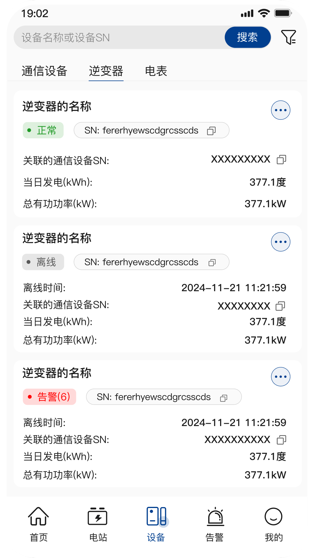 小特光储云 截图 3