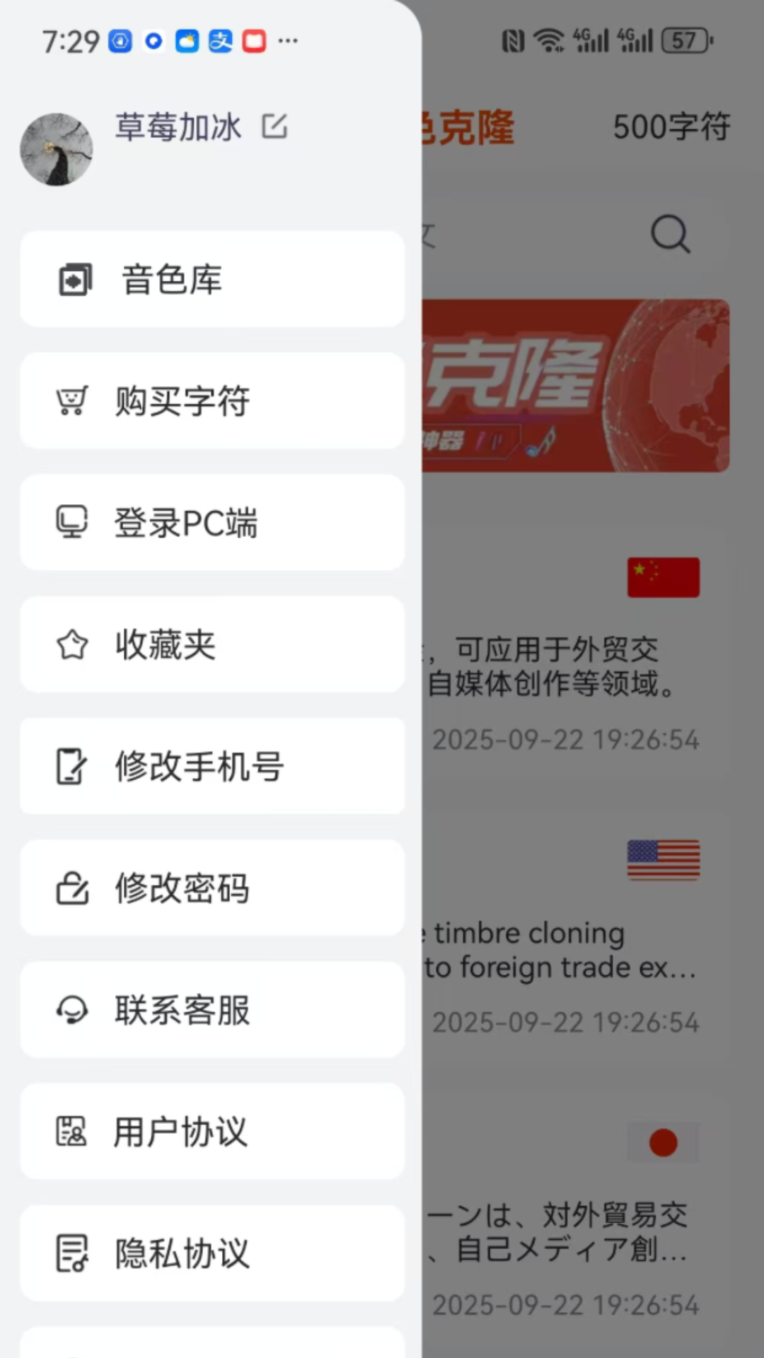 多语言音色克隆 截图 2