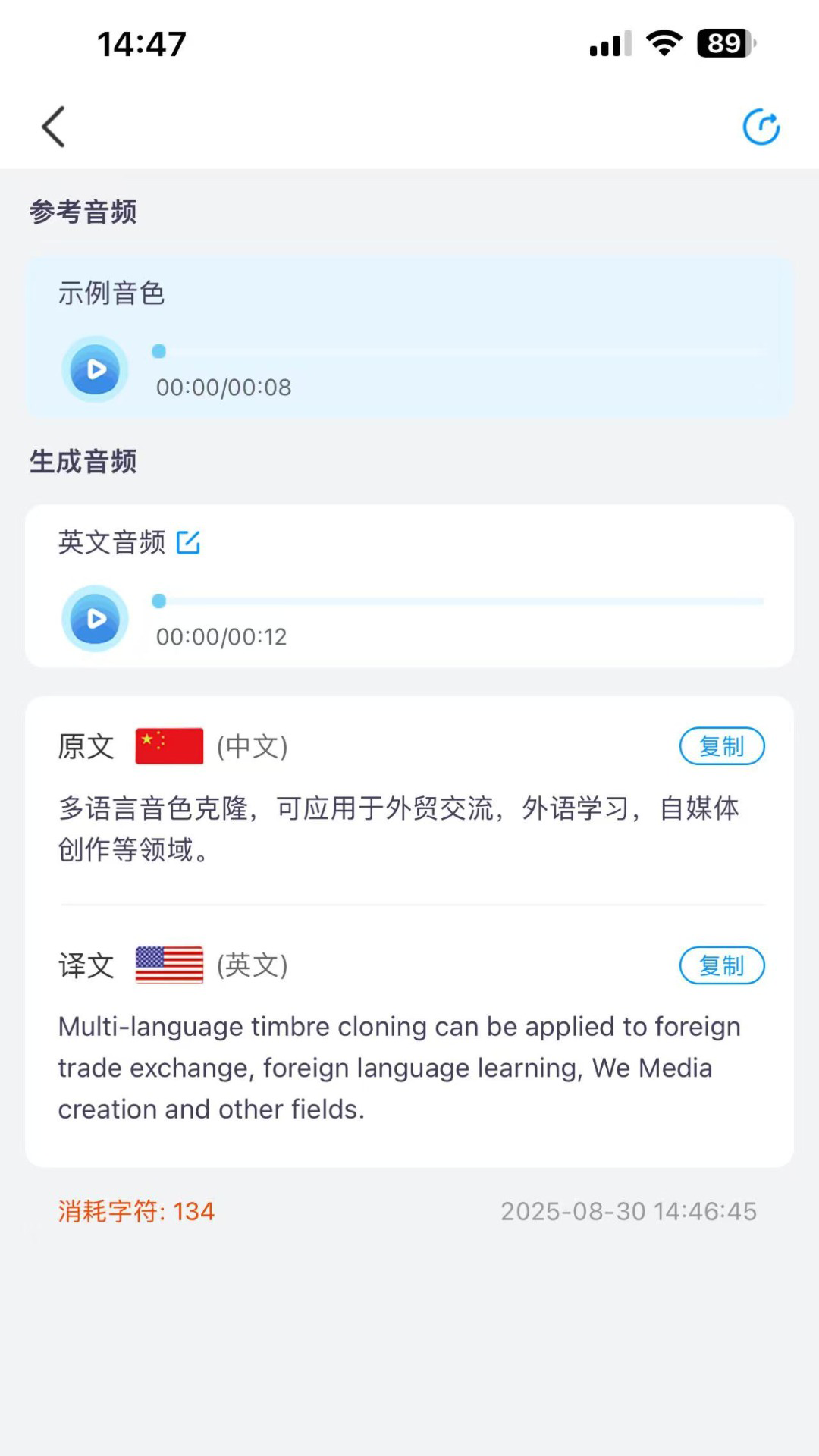 多语言音色克隆 截图 5