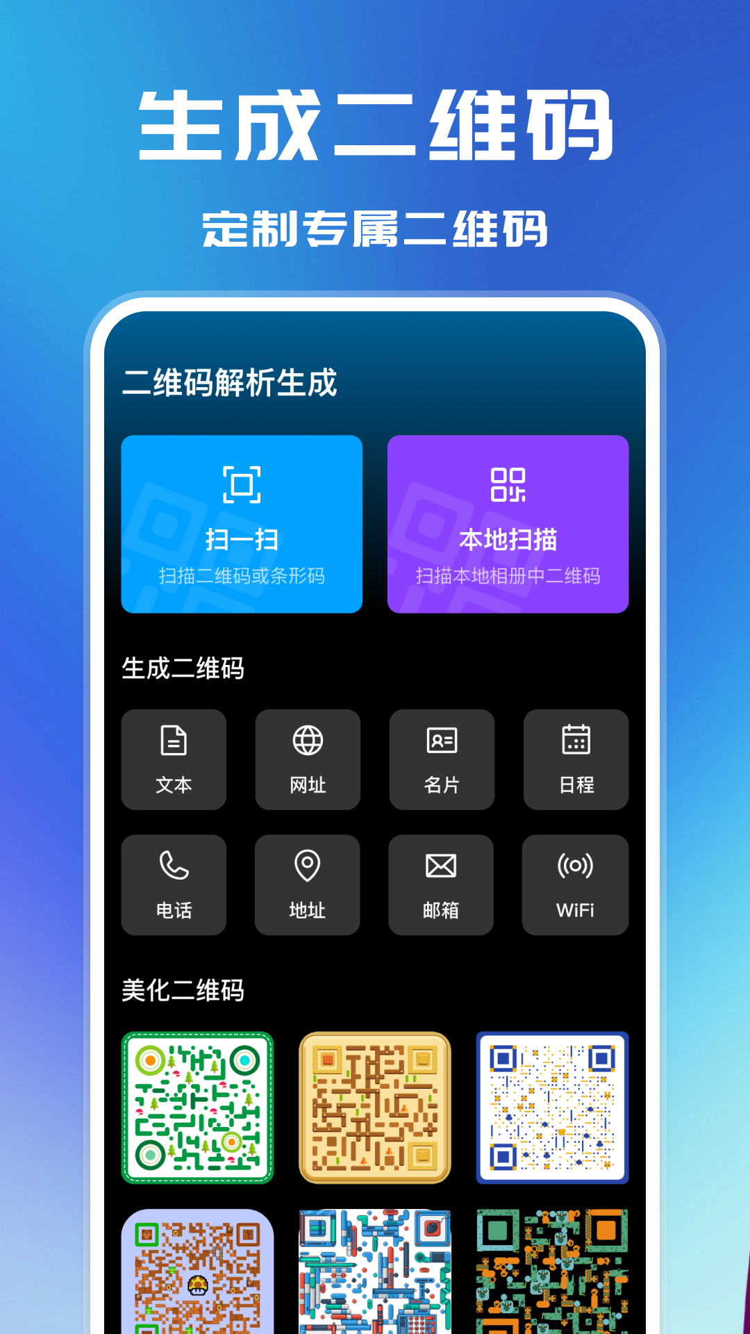 二维码扫描解析 截图 1