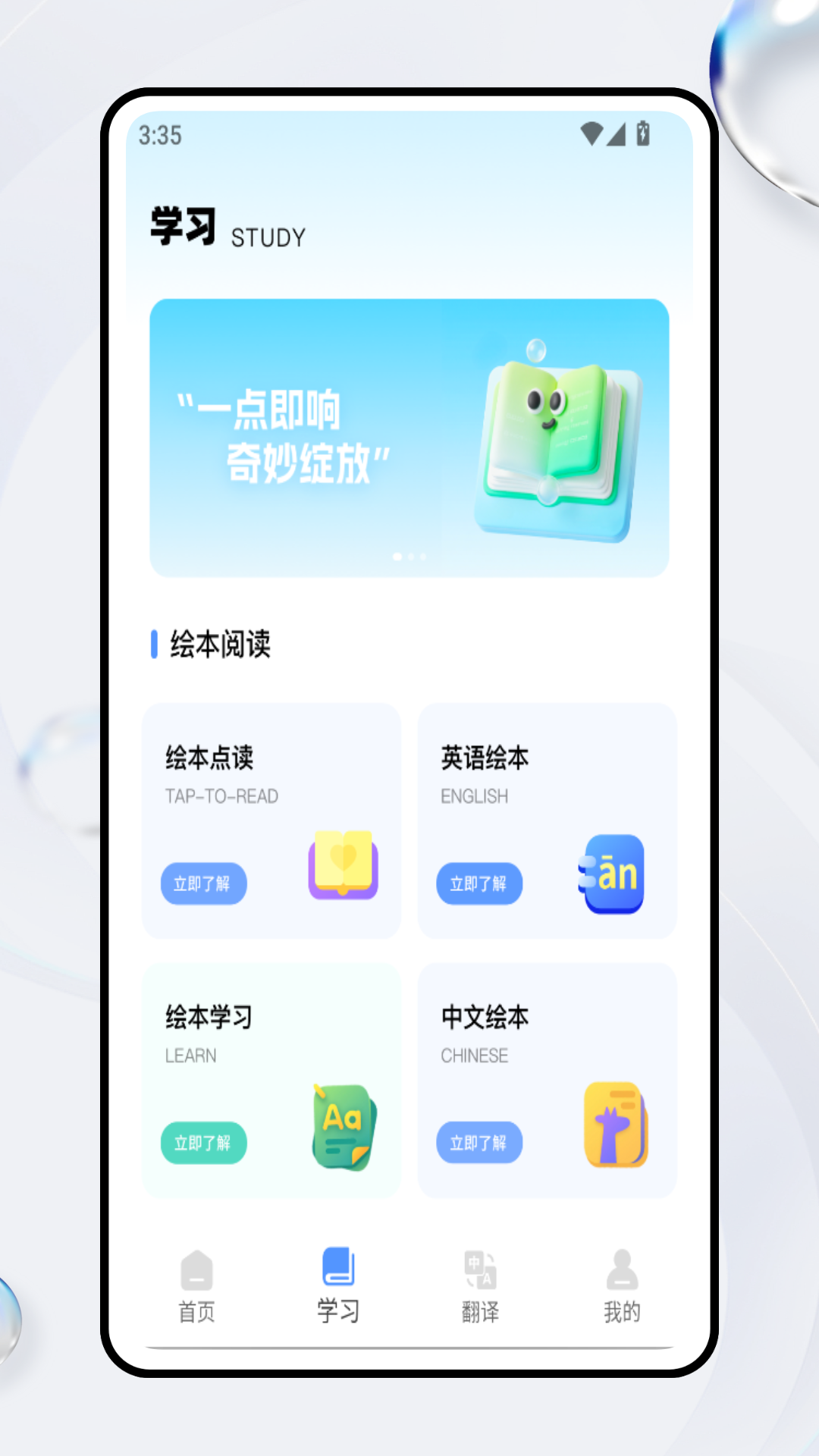 英语启蒙 截图 2