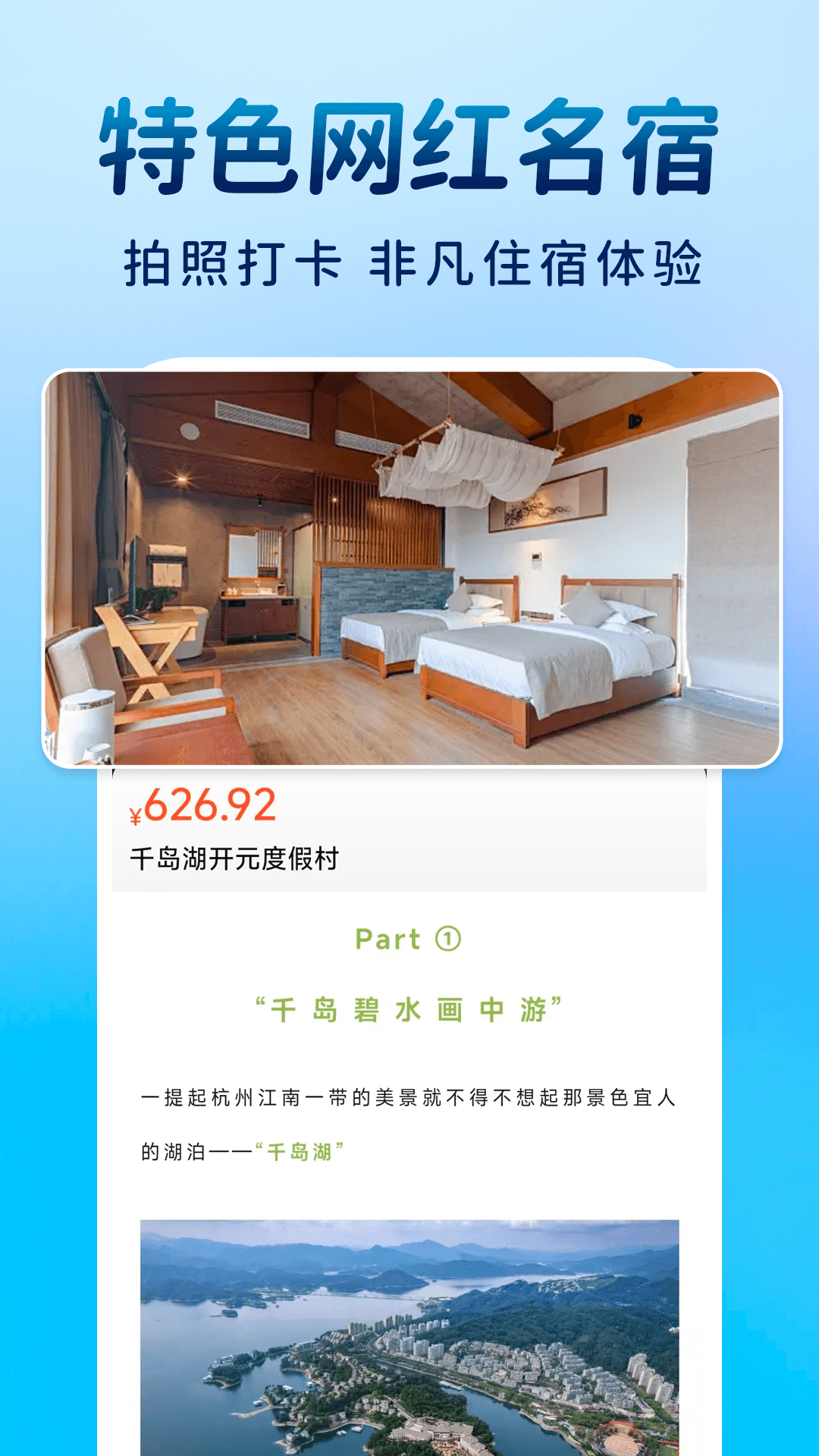 酒店订房特惠 截图 2