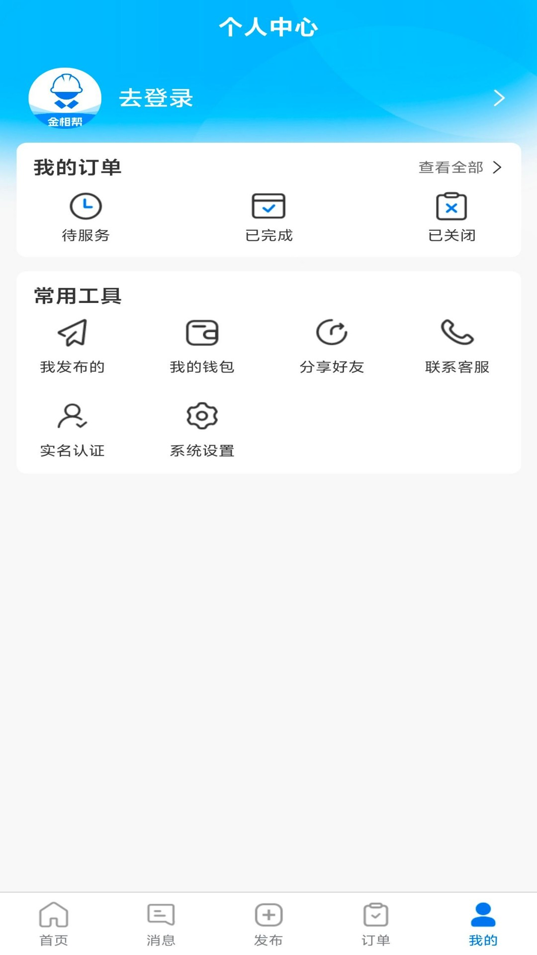 金相帮 截图 2