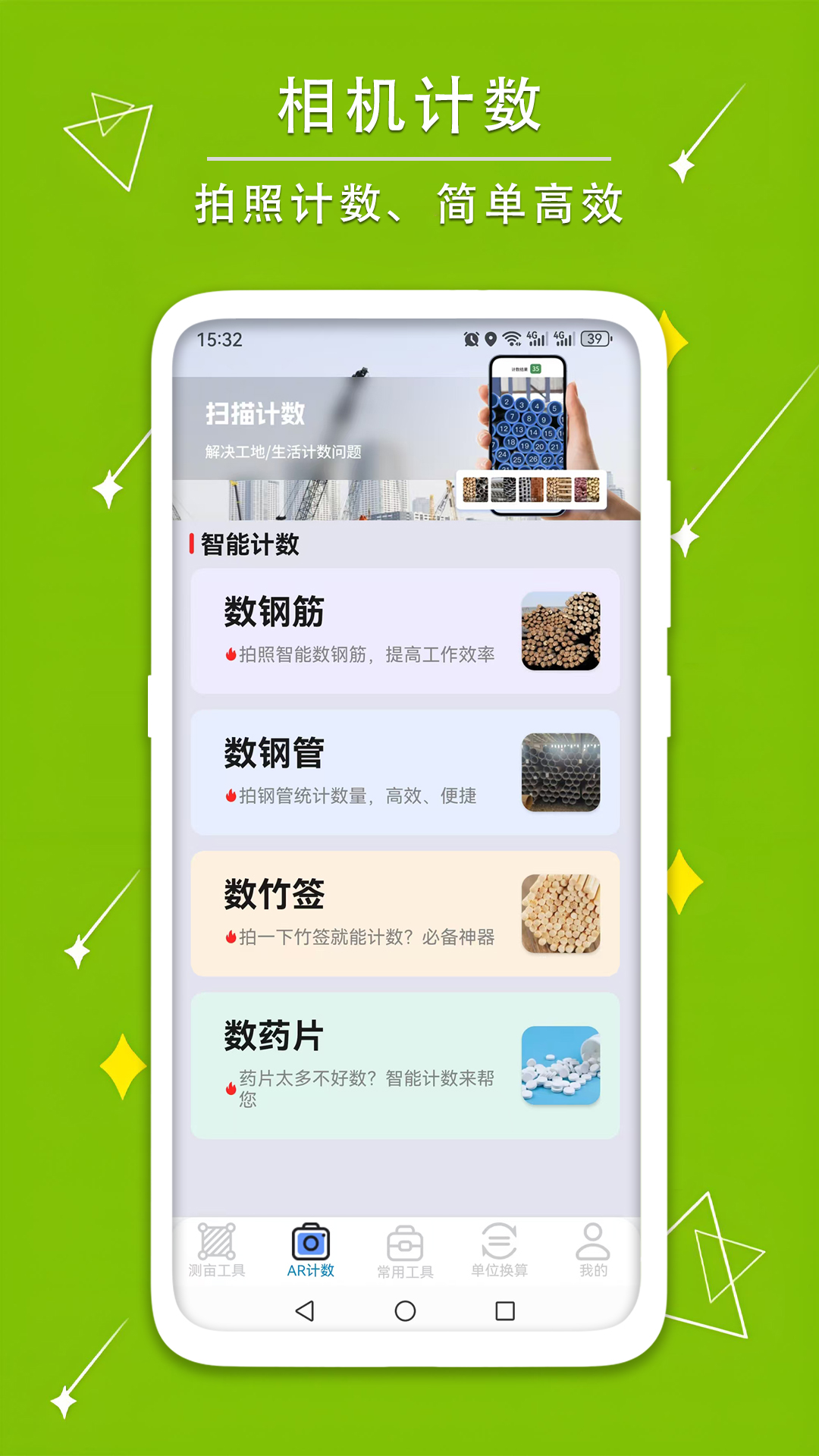 测量测距量地测亩宝 截图 2