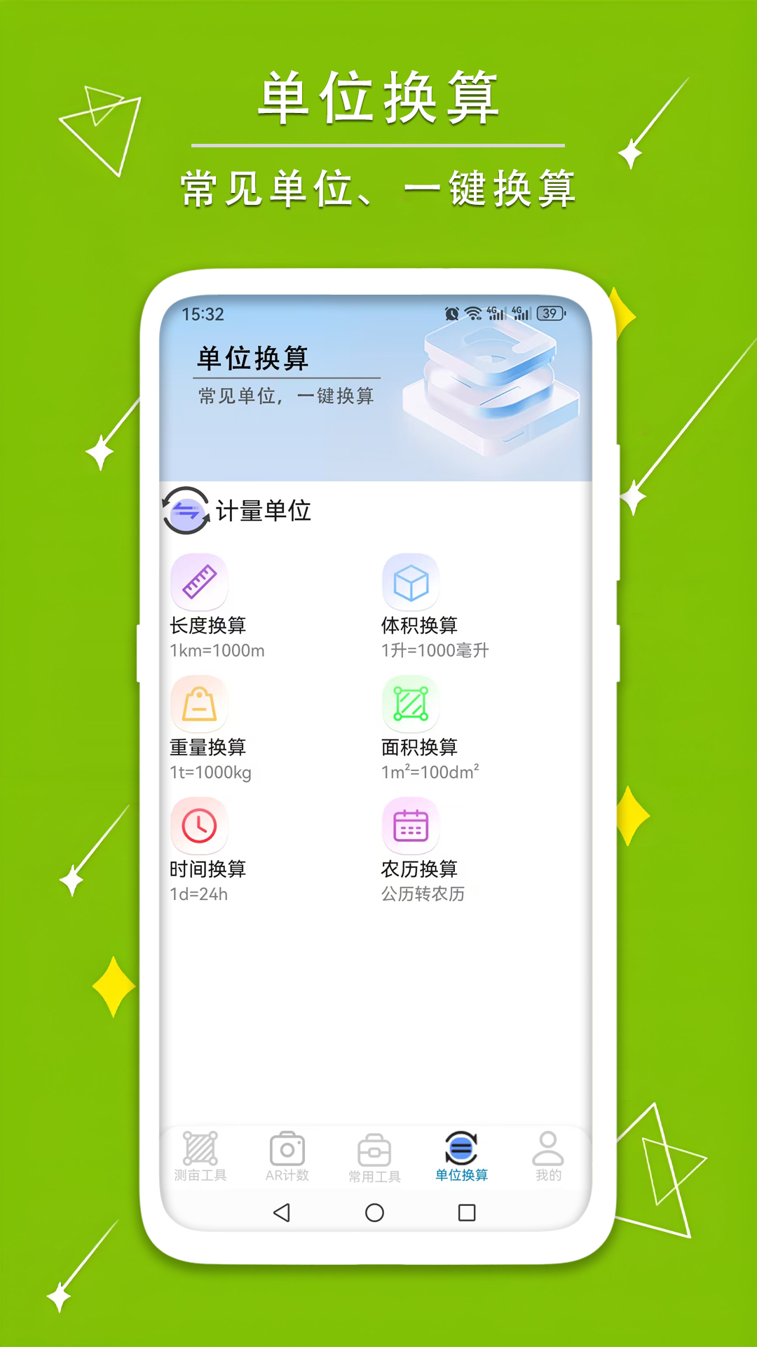 测量测距量地测亩宝 截图 4
