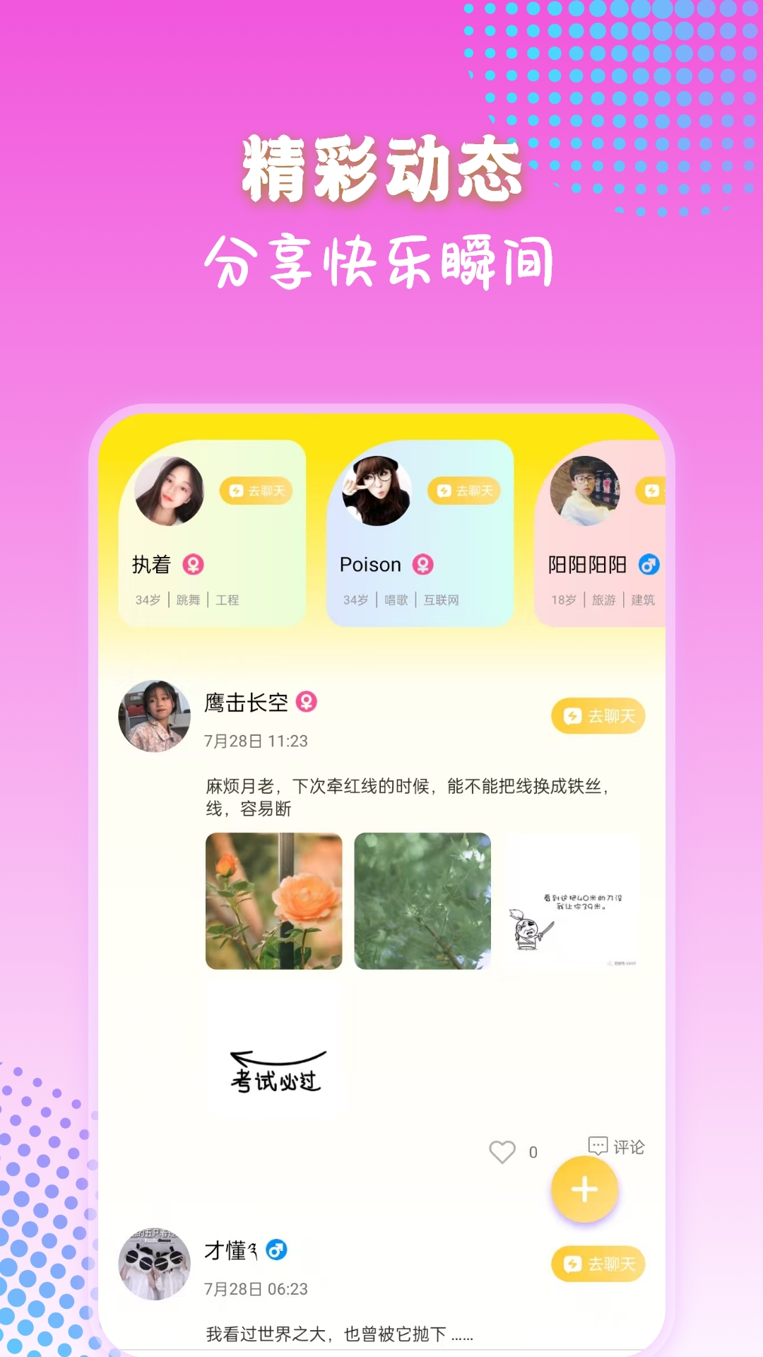 暖聊交友 截图 1