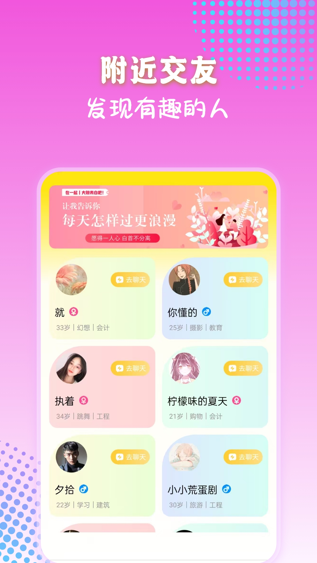 暖聊交友 截图 2