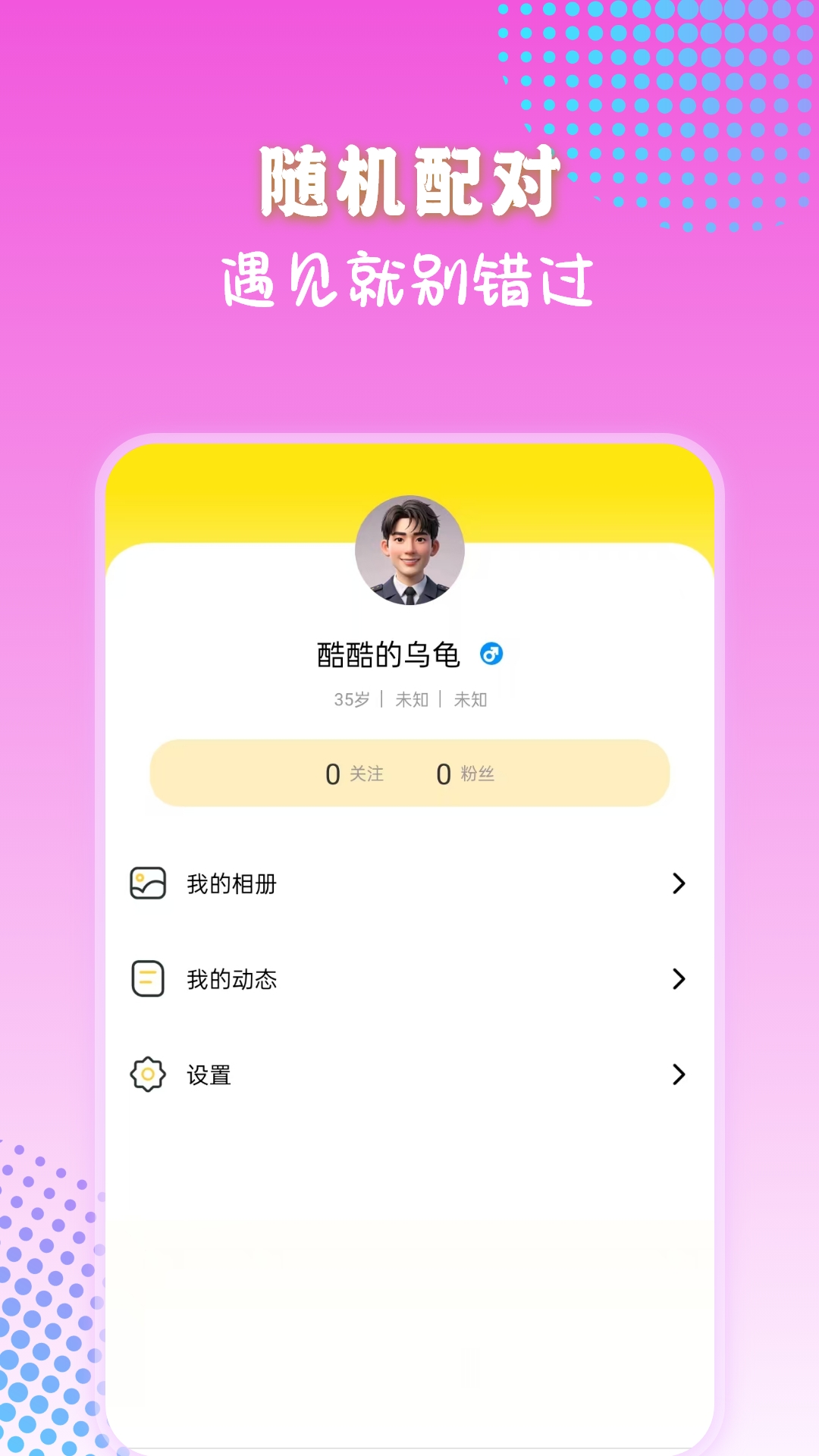 暖聊交友 截图 3