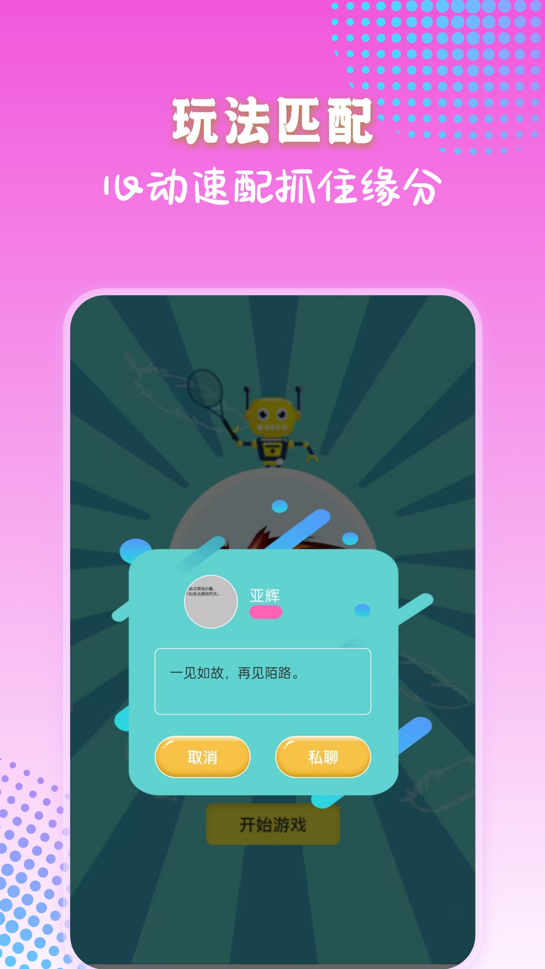 暖聊交友 截图 4