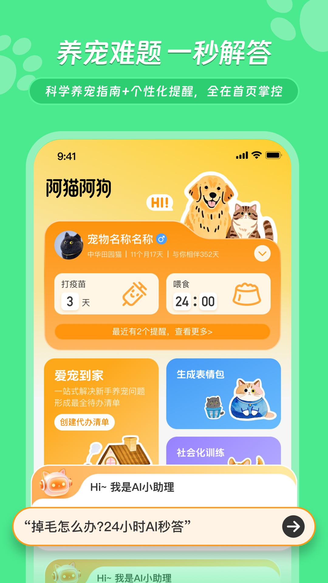 阿猫阿狗 截图 1