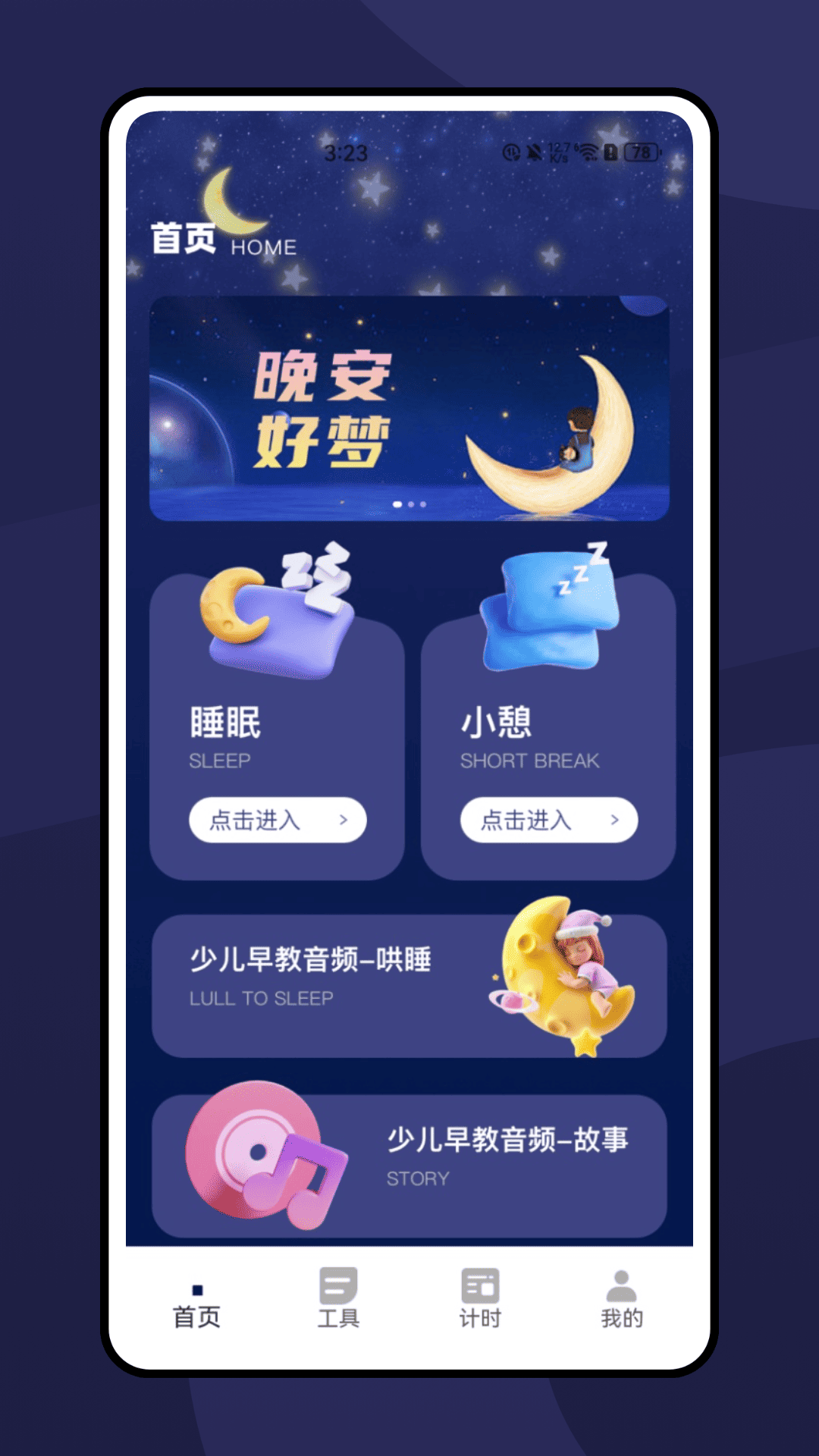 小助眠 截图 1