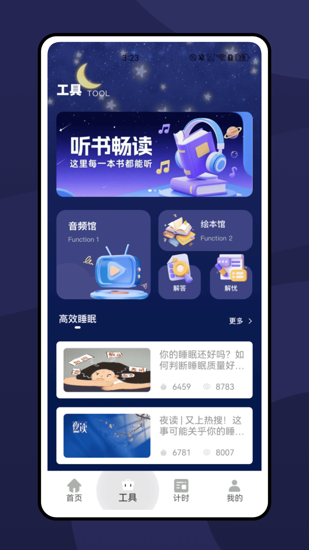 小助眠 截图 2