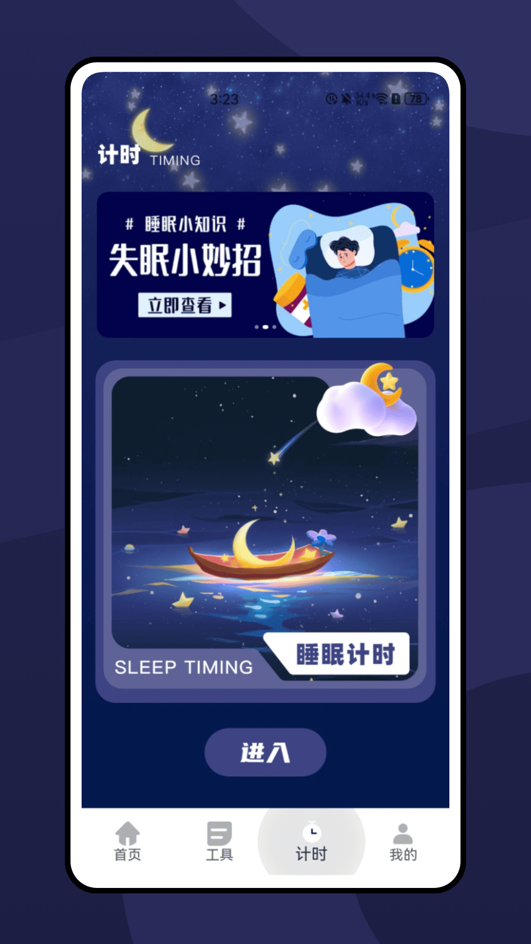 小助眠 截图 3