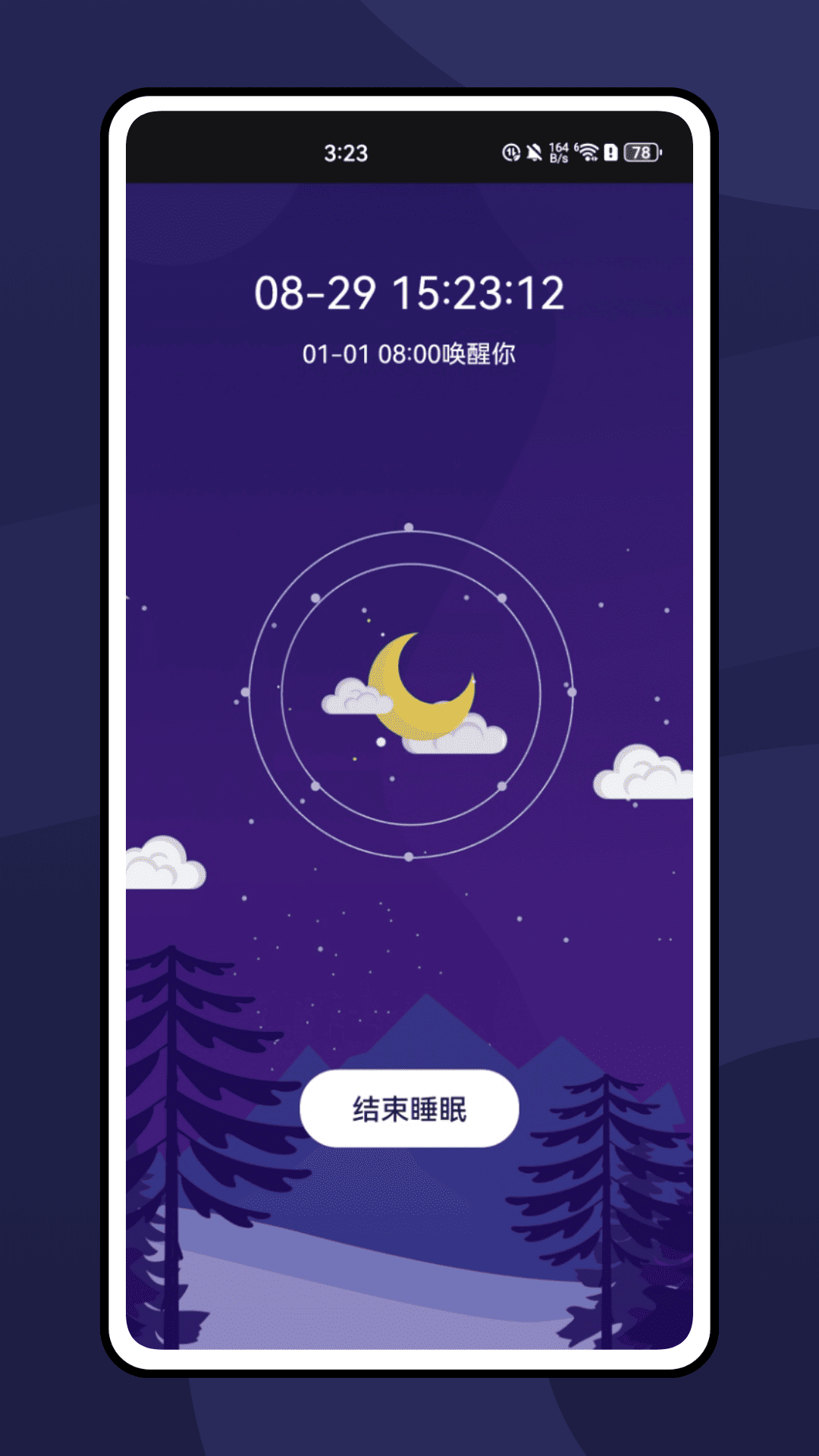 小助眠 截图 4