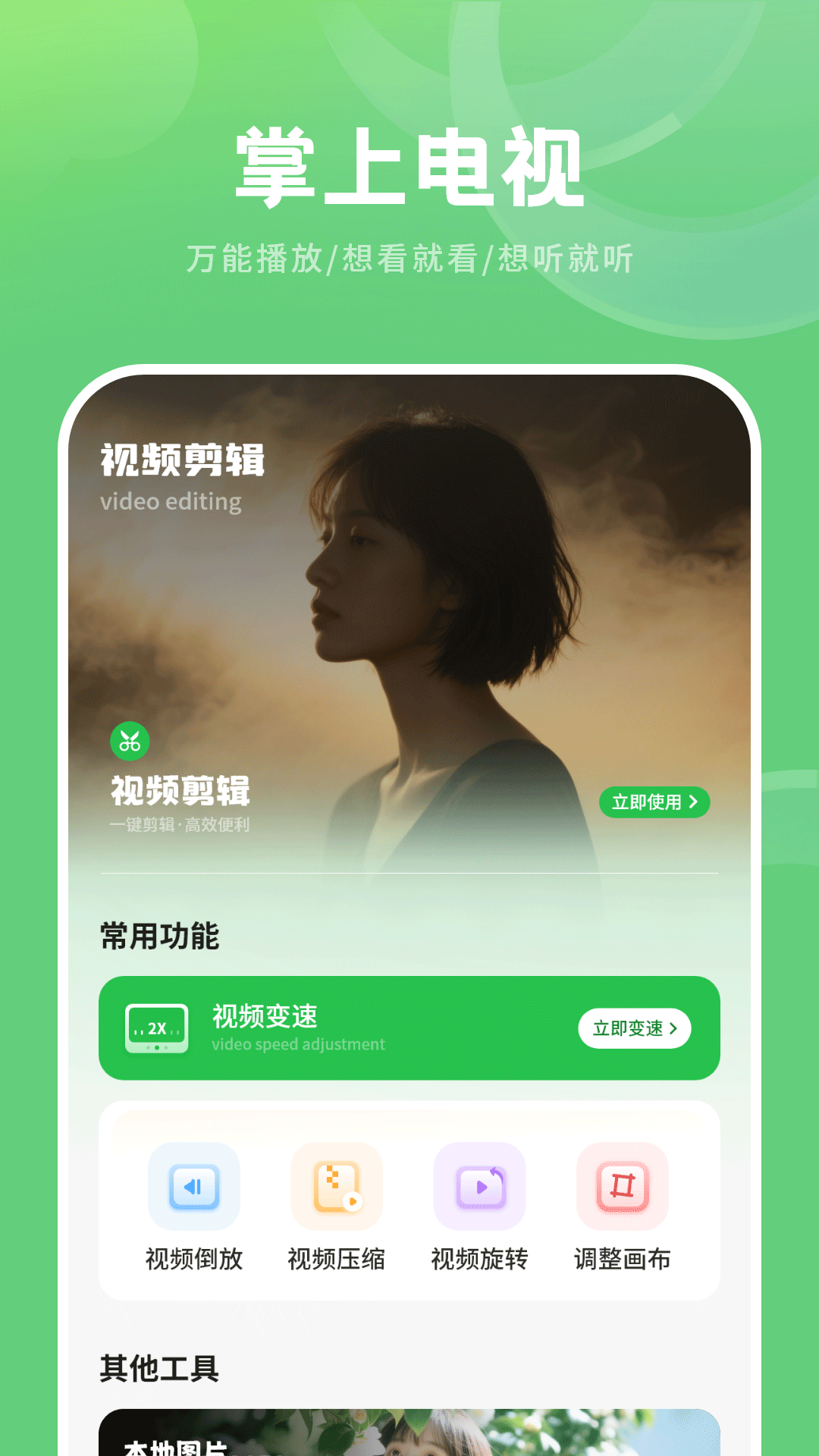 掌上电视 截图 2